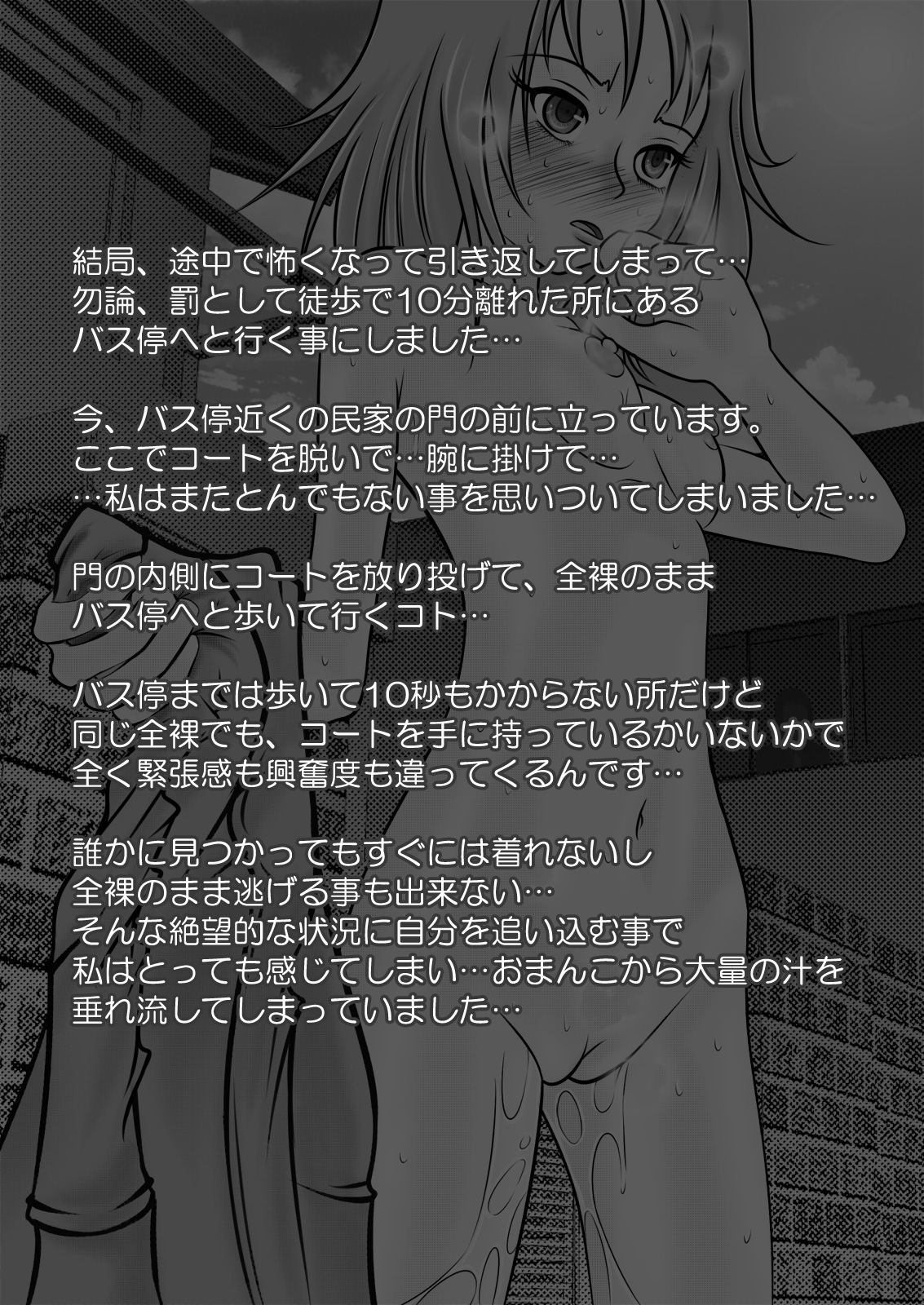 Roshutsu Shoujo PUJ1 - Page 9