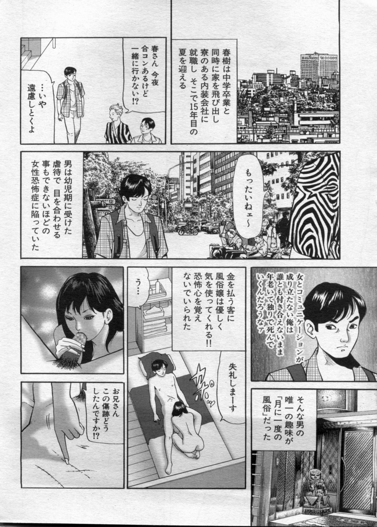 Manga Bon 2012-10 - Page 16
