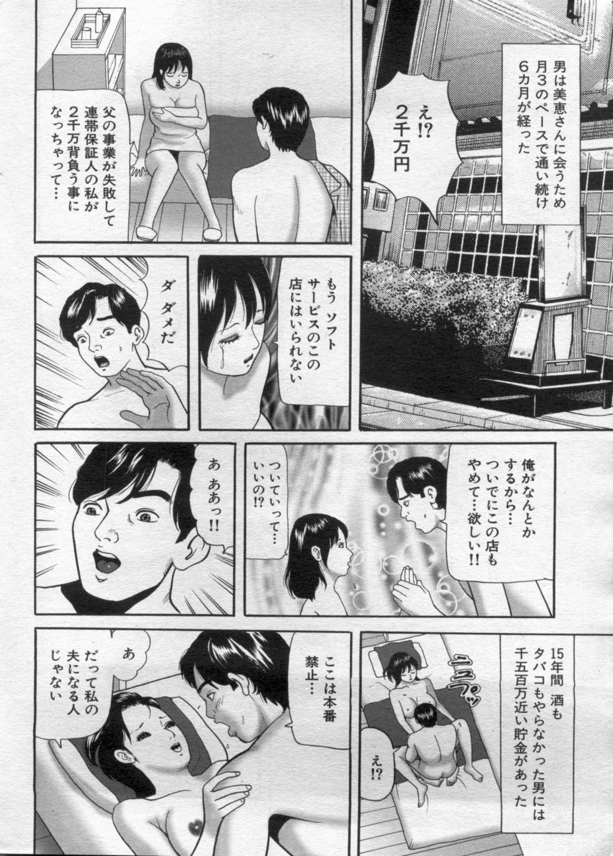 Manga Bon 2012-10 - Page 18