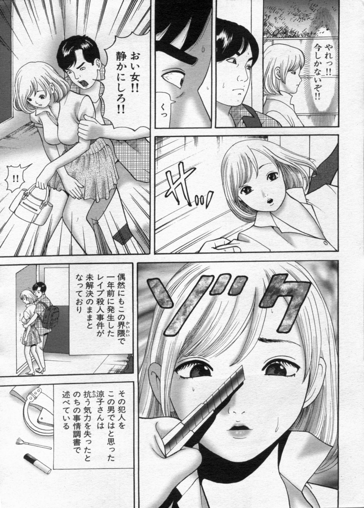 Manga Bon 2012-10 - Page 23