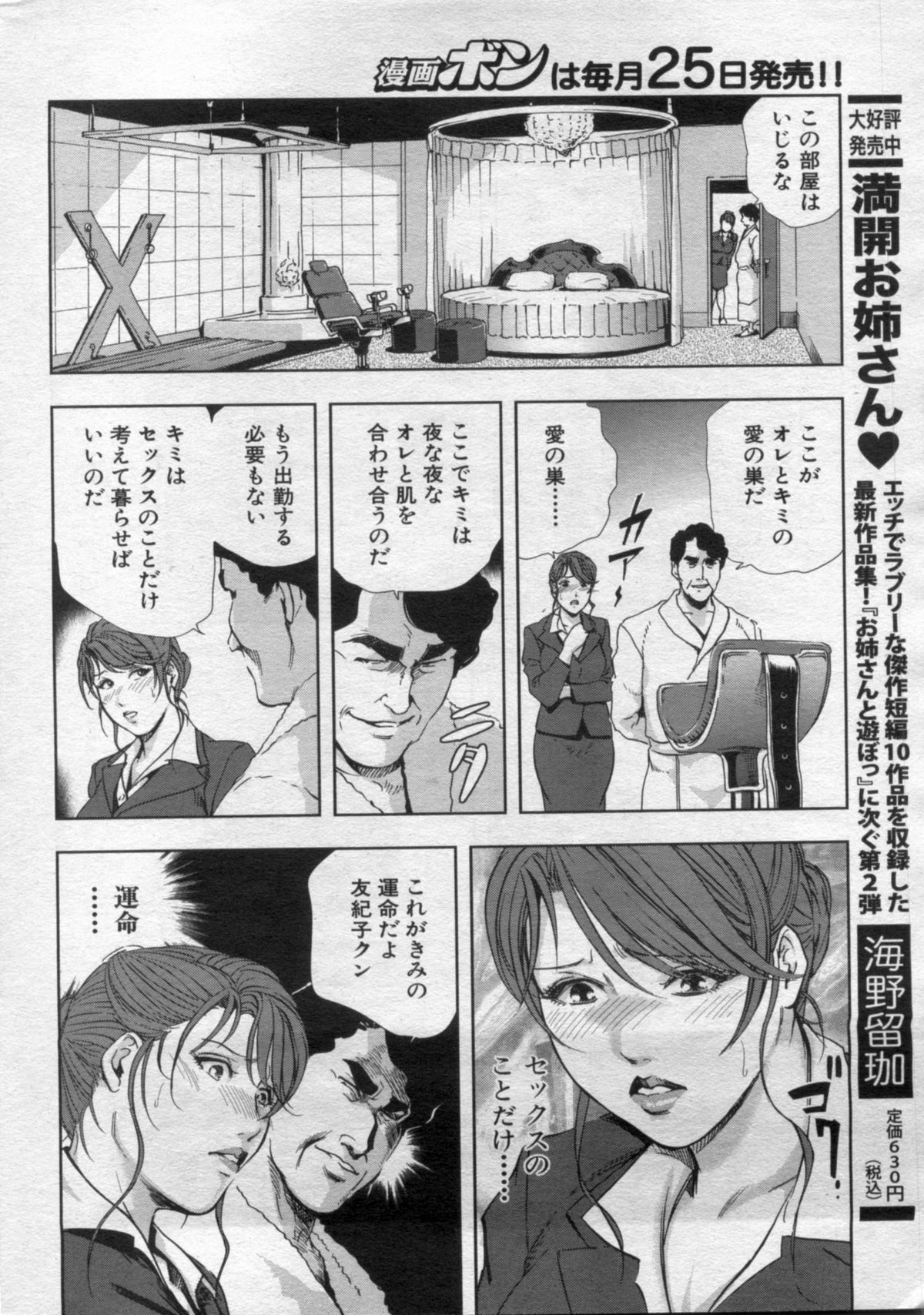 Manga Bon 2012-05 - Page 22