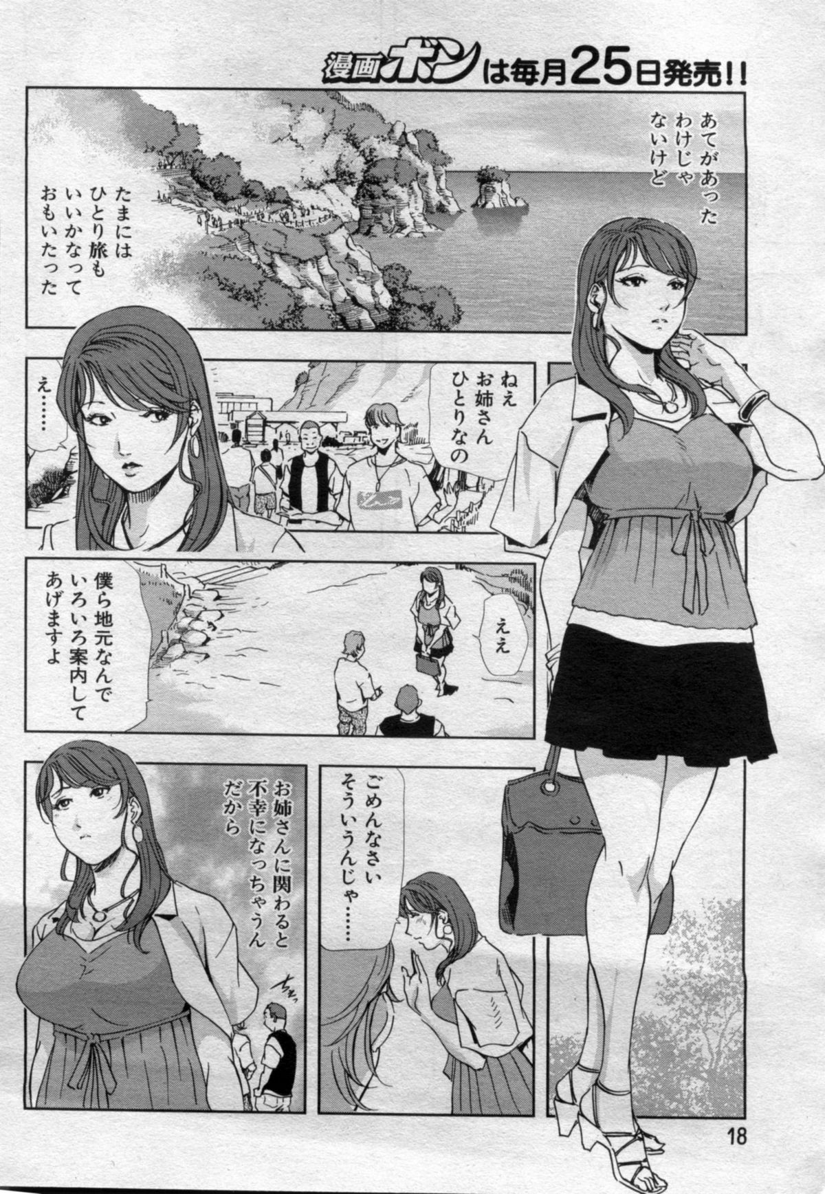 Manga Bon 2012-07 - Page 18