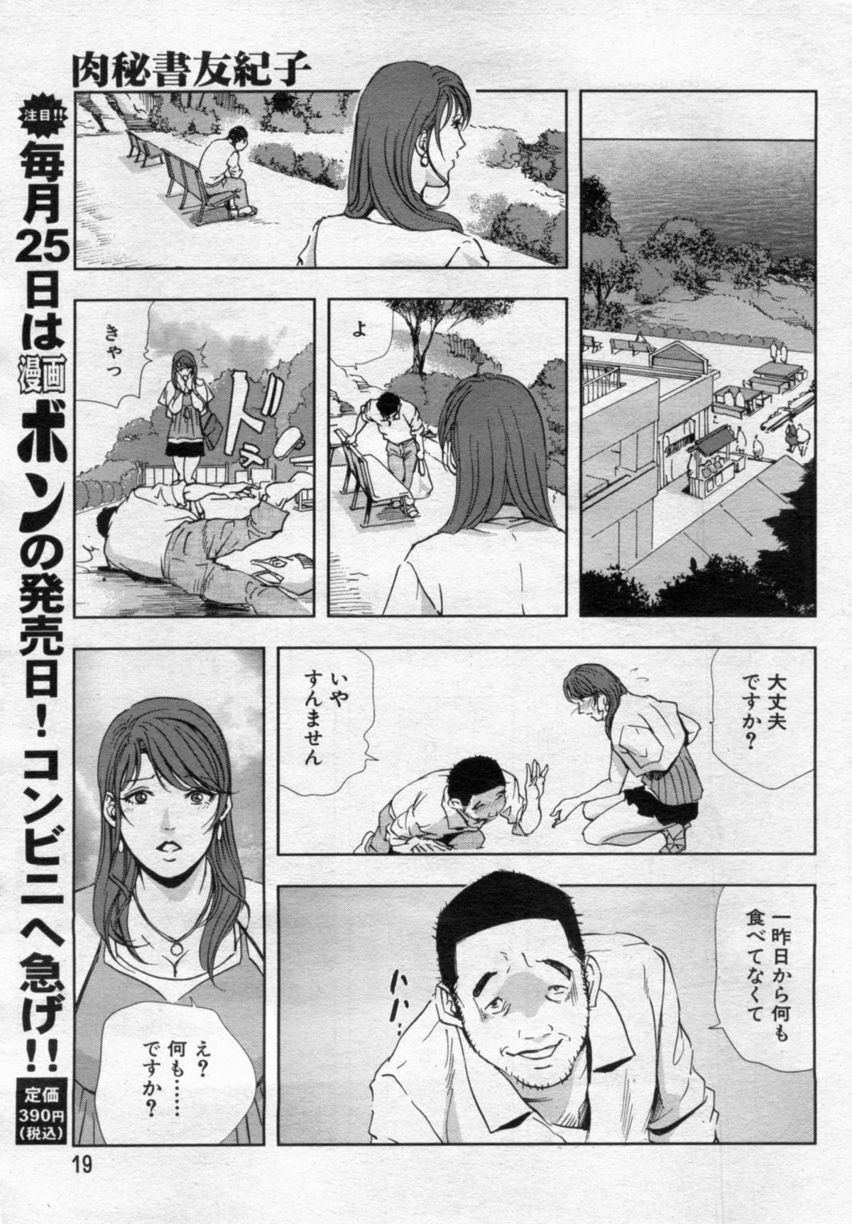 Manga Bon 2012-07 - Page 19