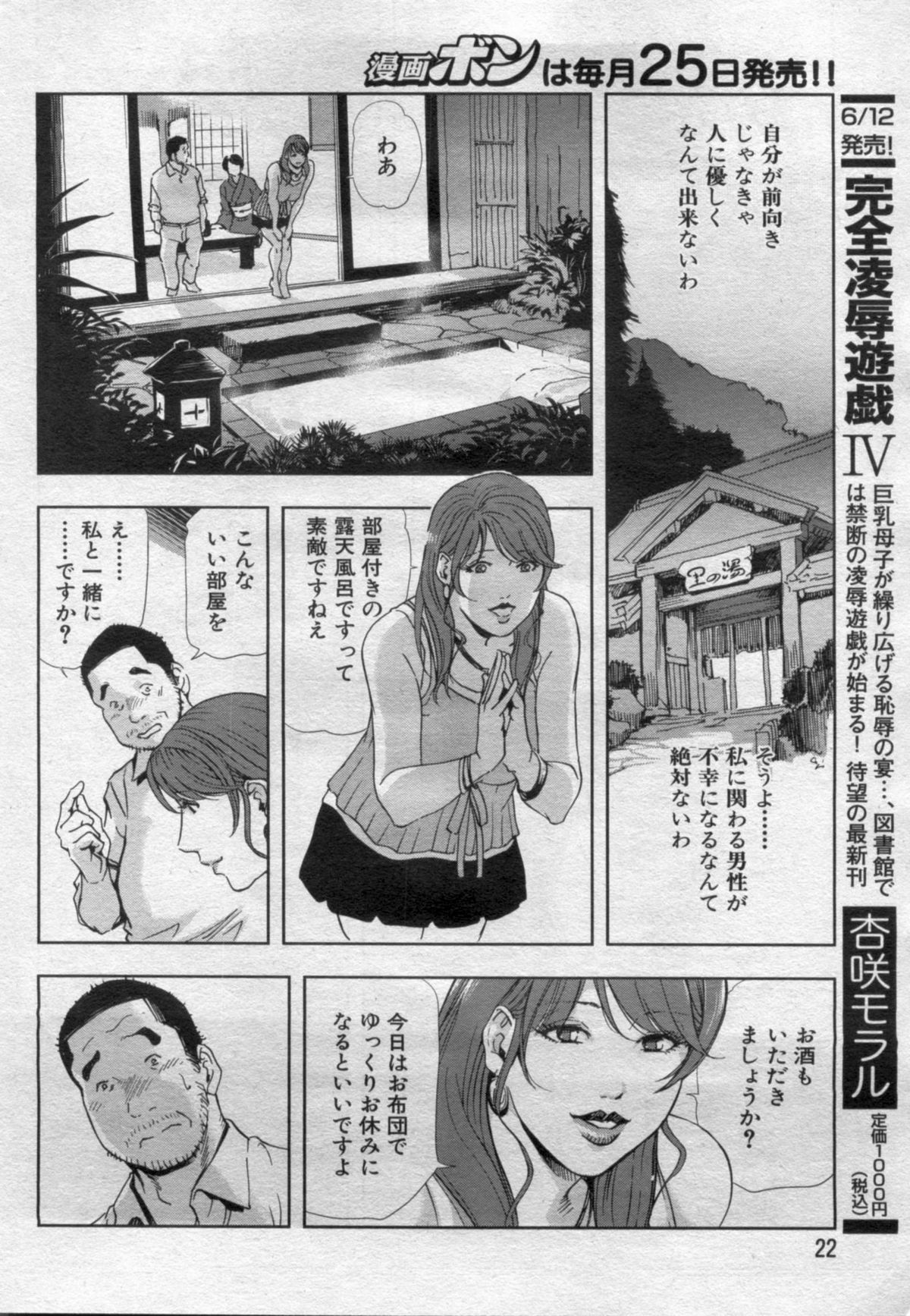 Manga Bon 2012-07 - Page 22