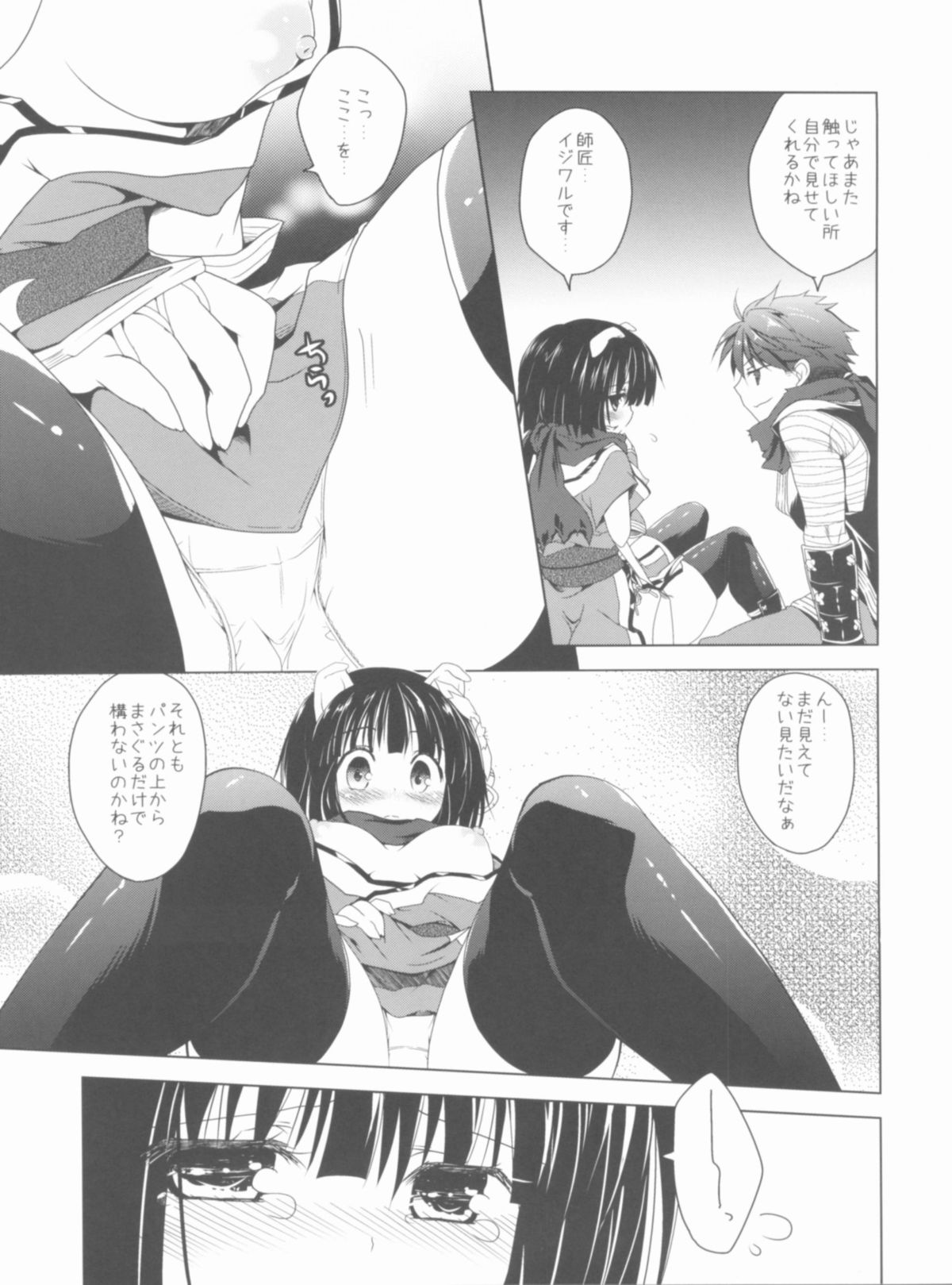 Daily RO 7 - Page 14