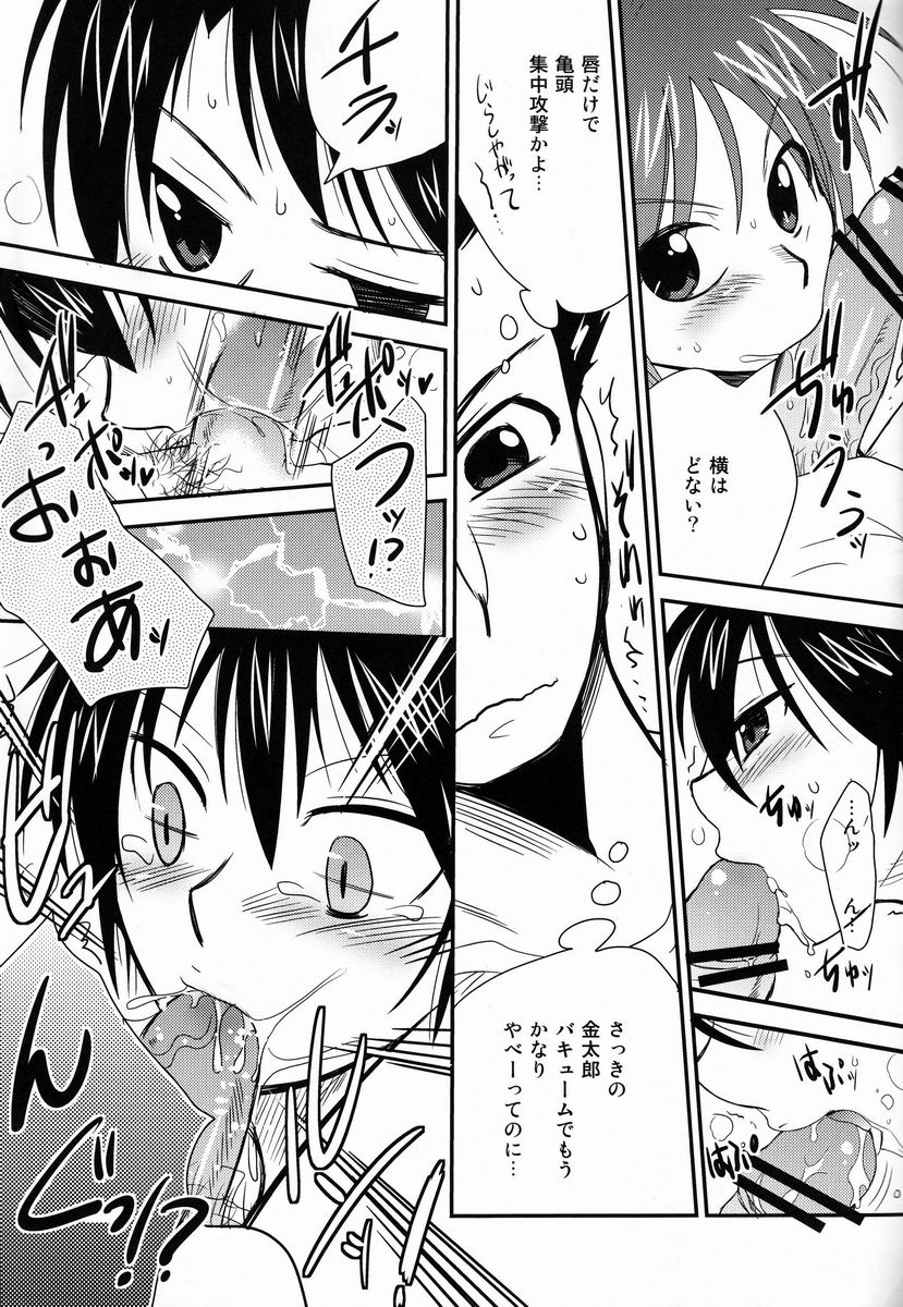 Oshibe to Oshibe - Page 6