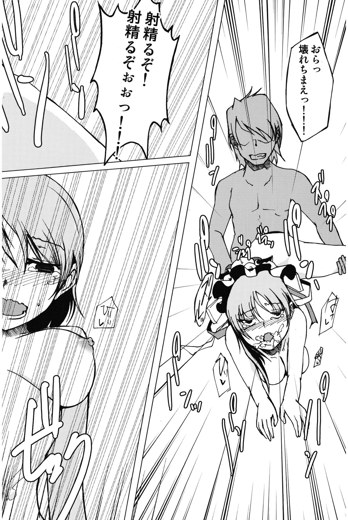 Nanda! Sono Oppai wa!! - Page 16