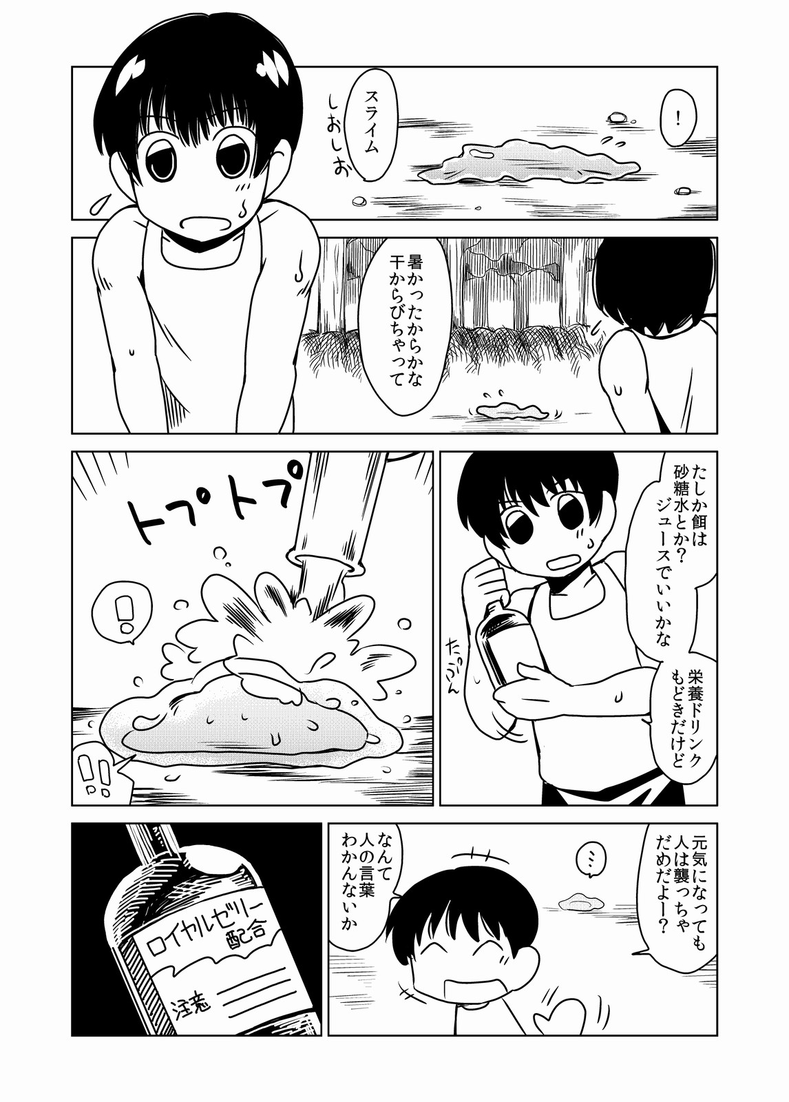 Slime-san no Ongaeshi - Page 2