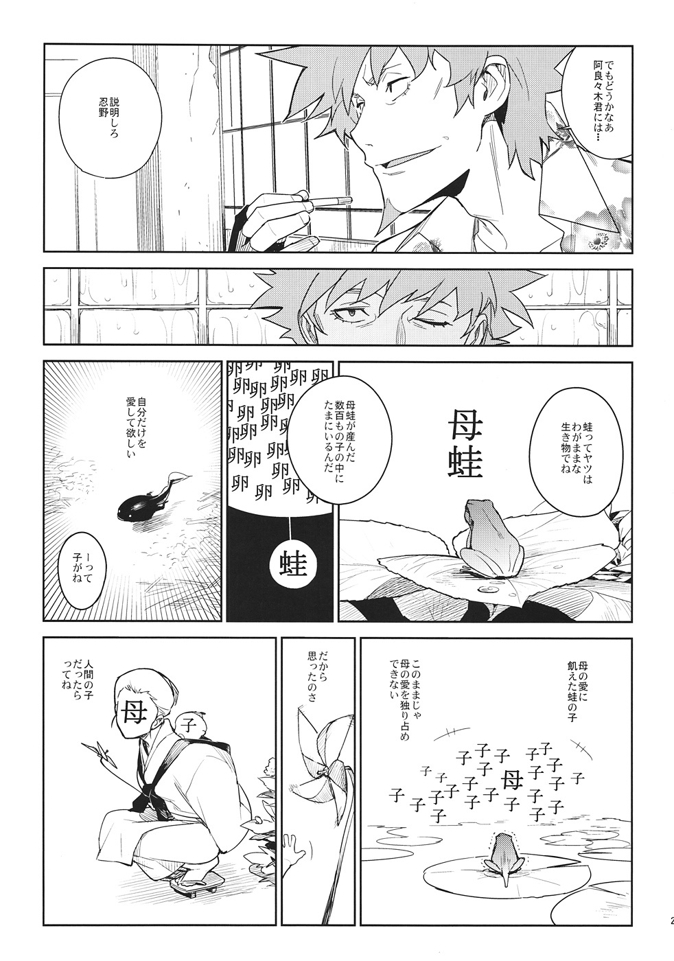 Hitagi Frog - Page 20