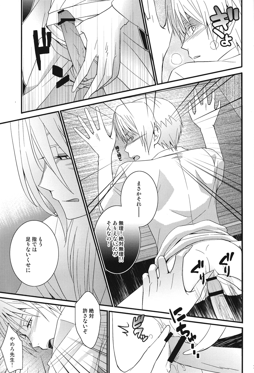 Watashi no Dato Itteiru - Page 13