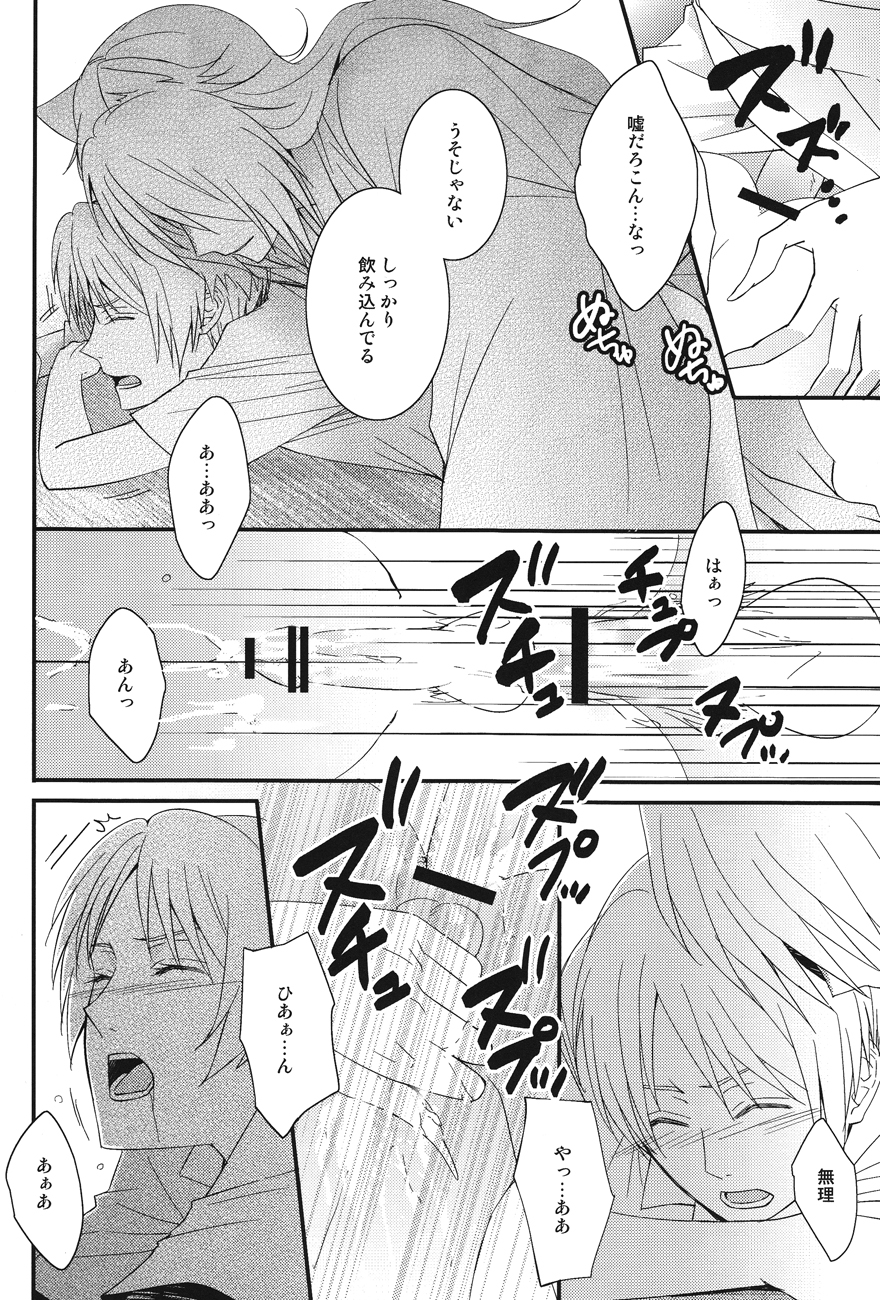 Watashi no Dato Itteiru - Page 14