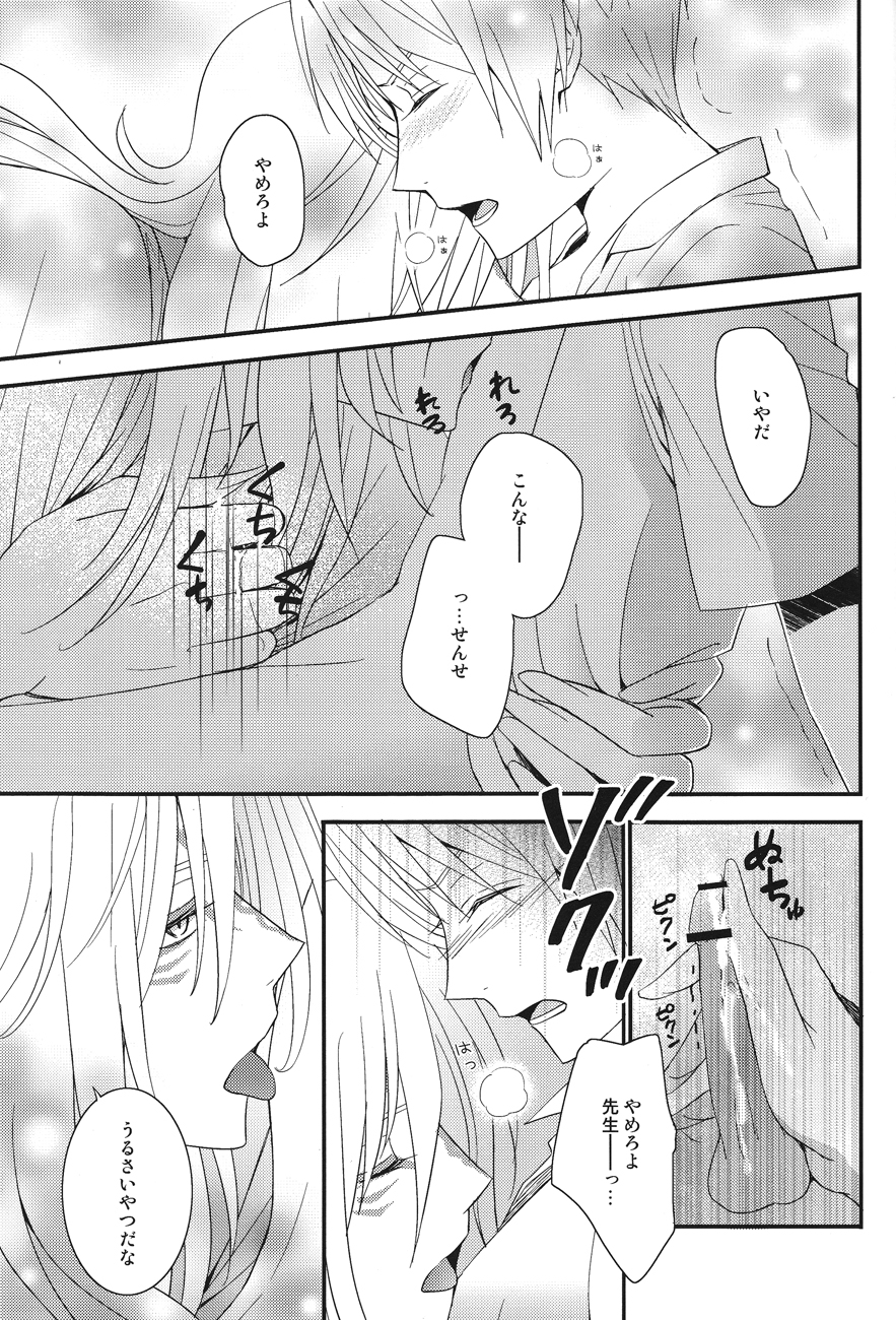Watashi no Dato Itteiru - Page 9