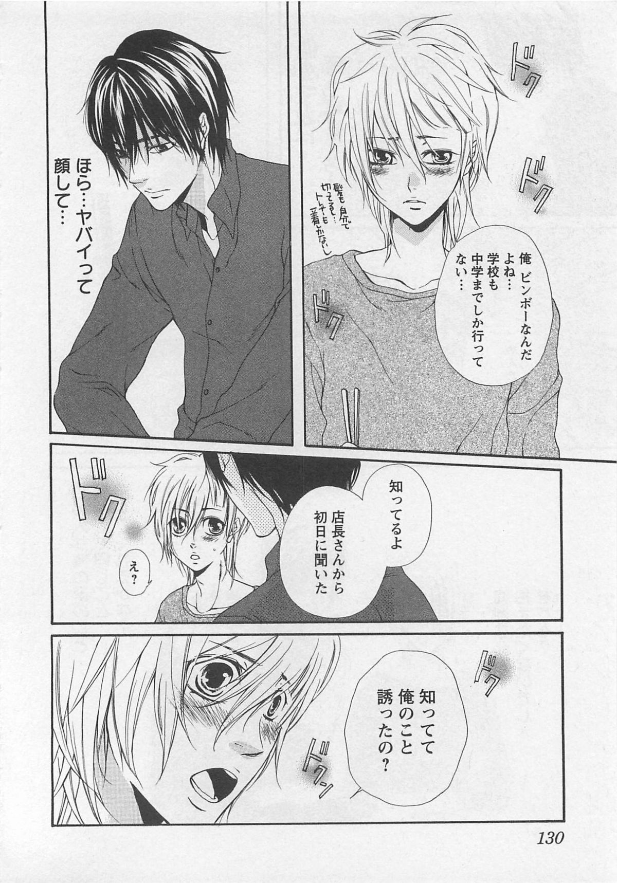 Momoiro Otokonoko - Page 134