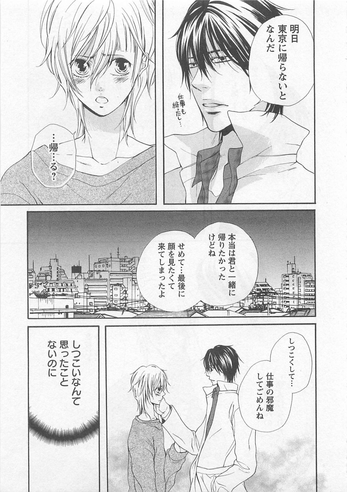 Momoiro Otokonoko - Page 141