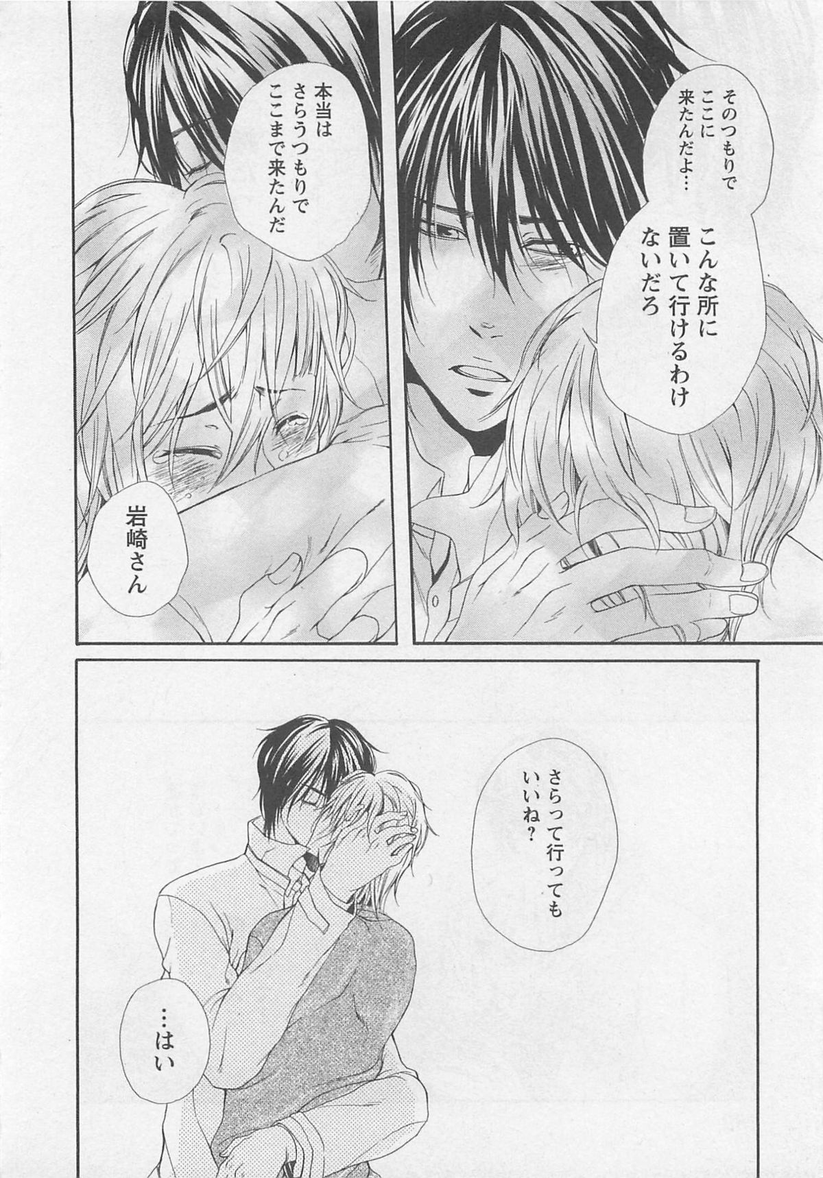 Momoiro Otokonoko - Page 144