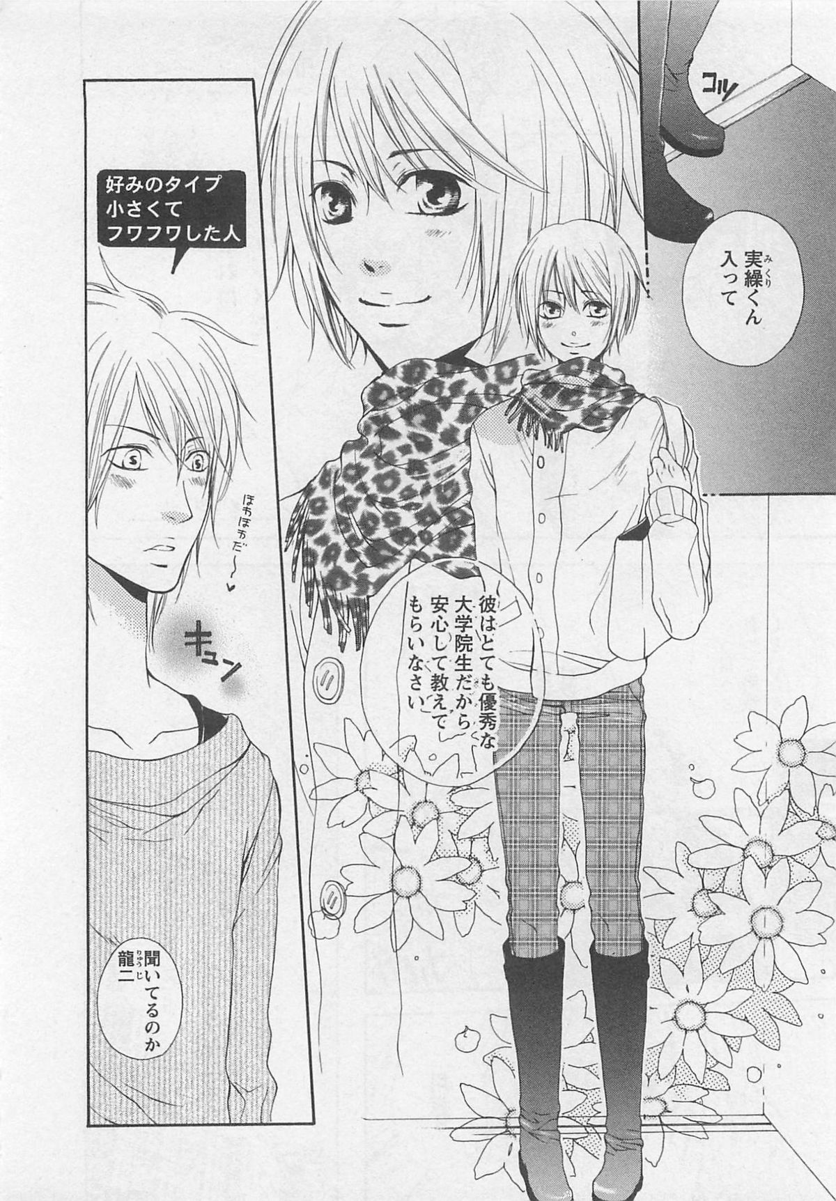 Momoiro Otokonoko - Page 152
