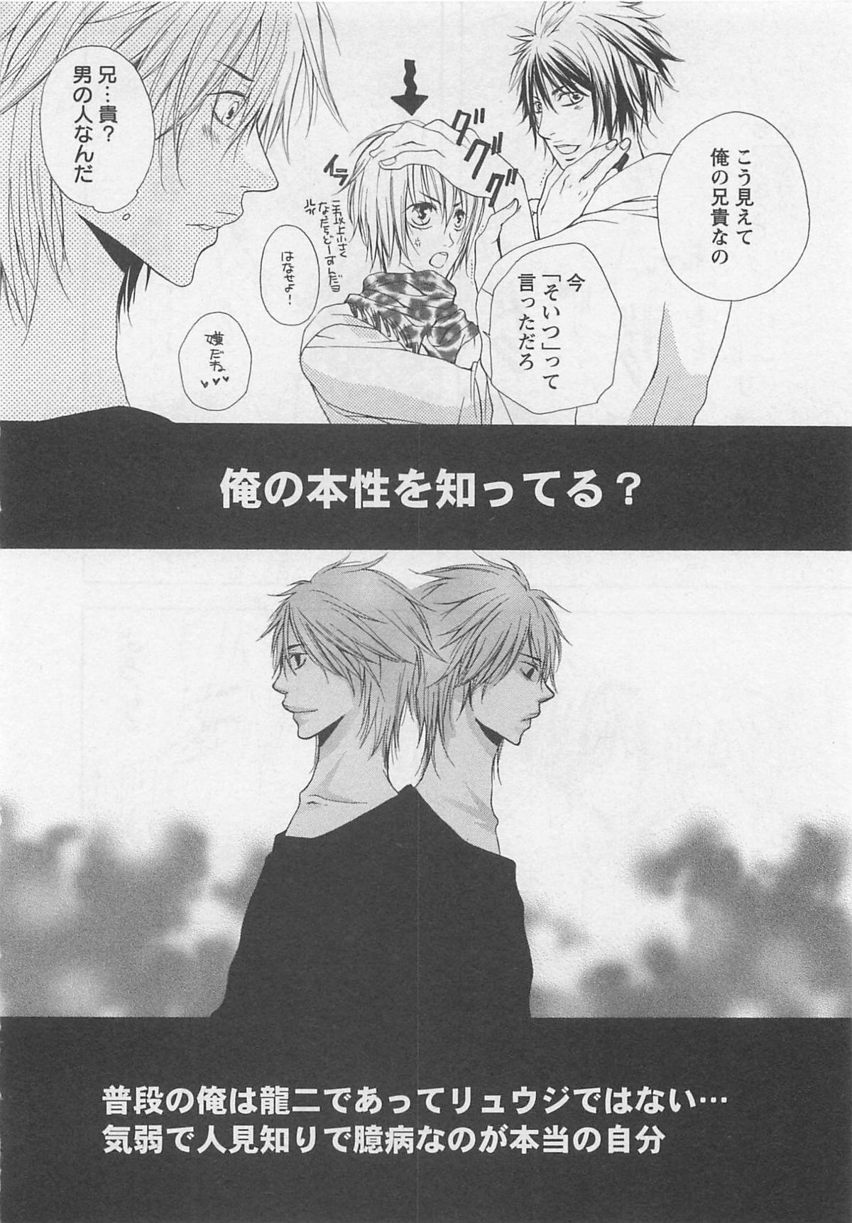 Momoiro Otokonoko - Page 154