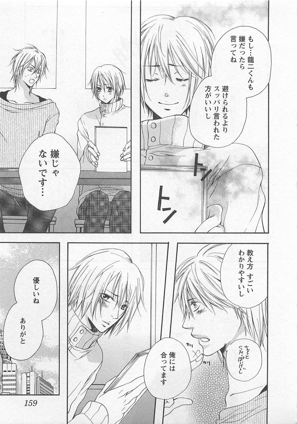 Momoiro Otokonoko - Page 163