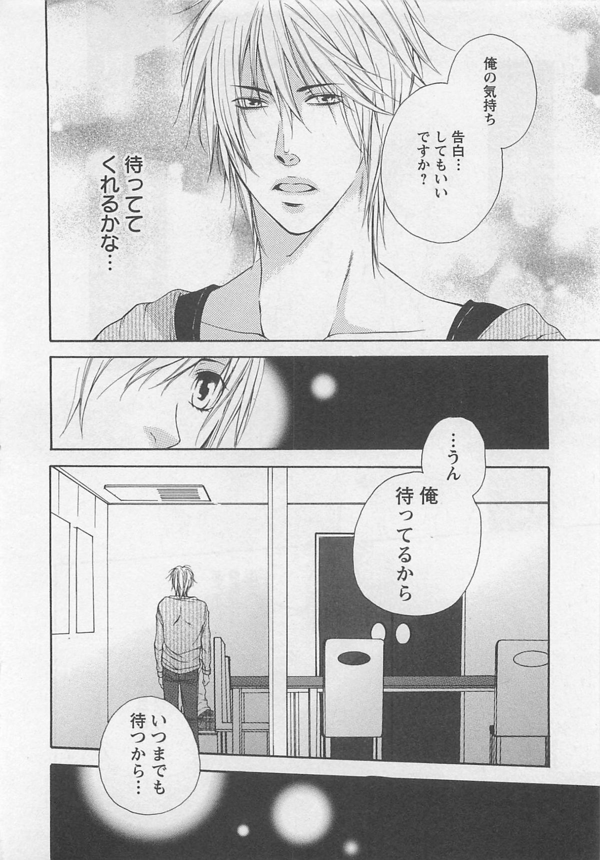 Momoiro Otokonoko - Page 166
