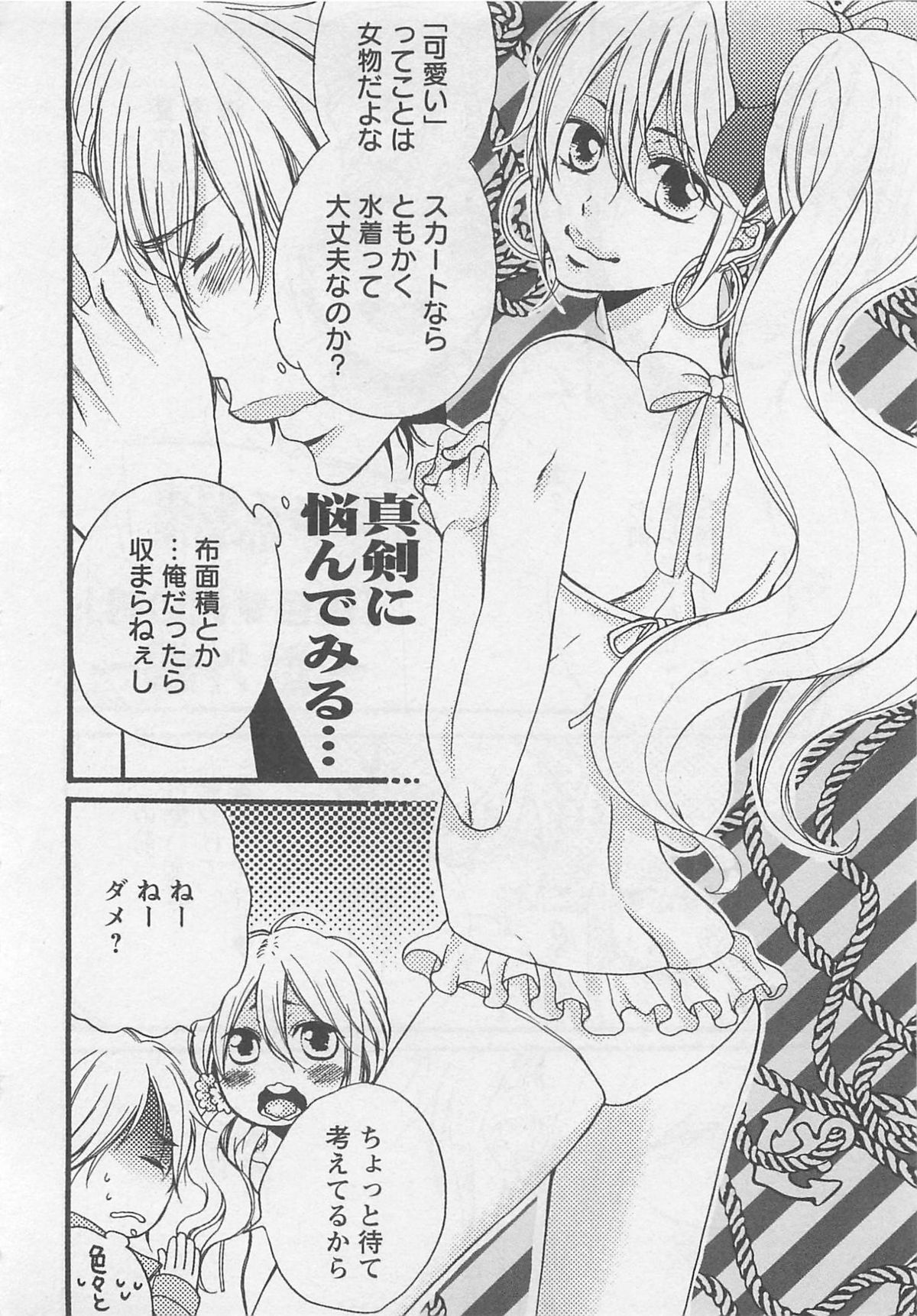 Momoiro Otokonoko - Page 170