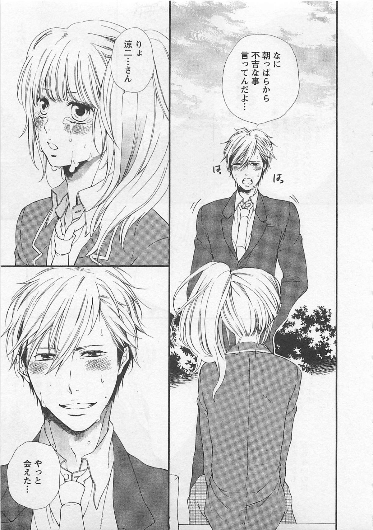 Momoiro Otokonoko - Page 23