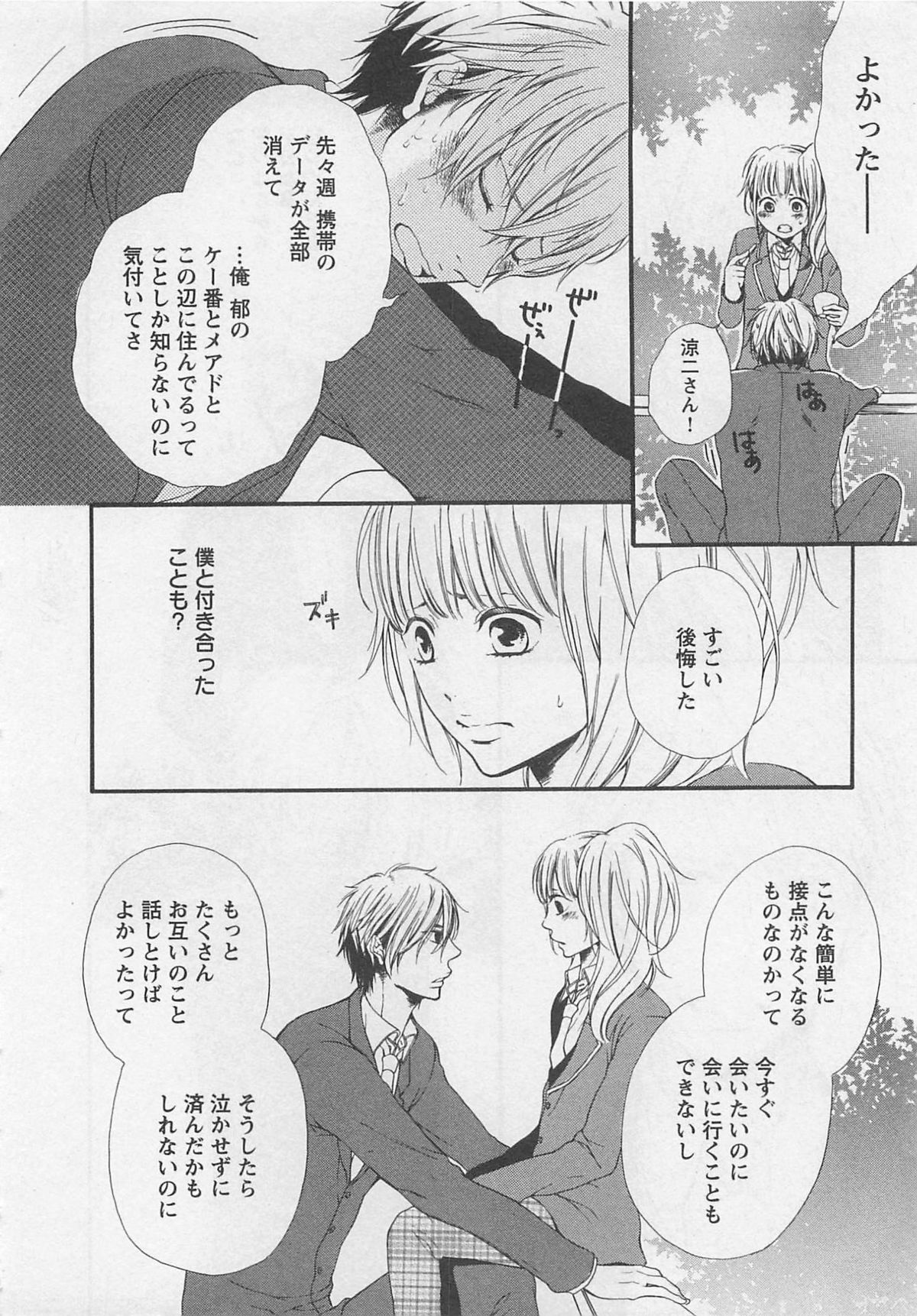 Momoiro Otokonoko - Page 24
