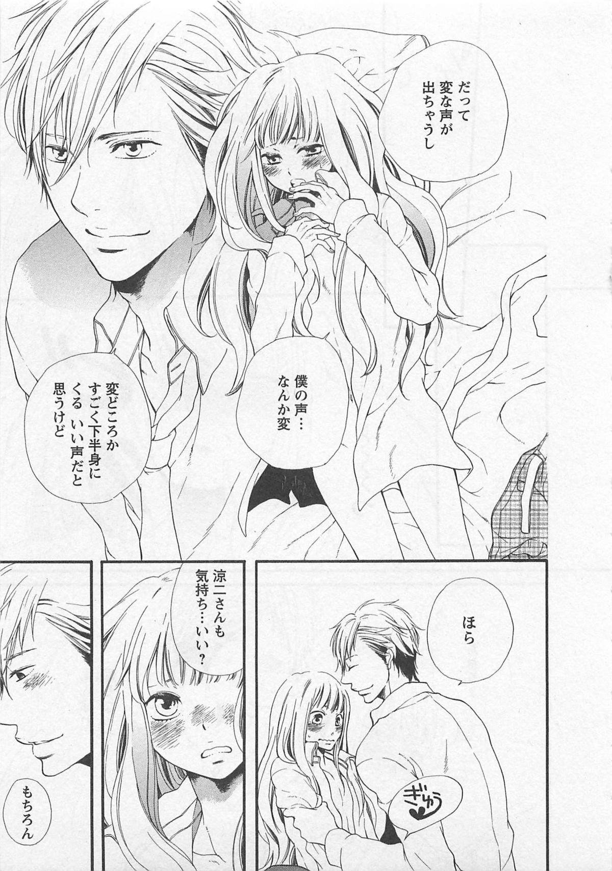 Momoiro Otokonoko - Page 29
