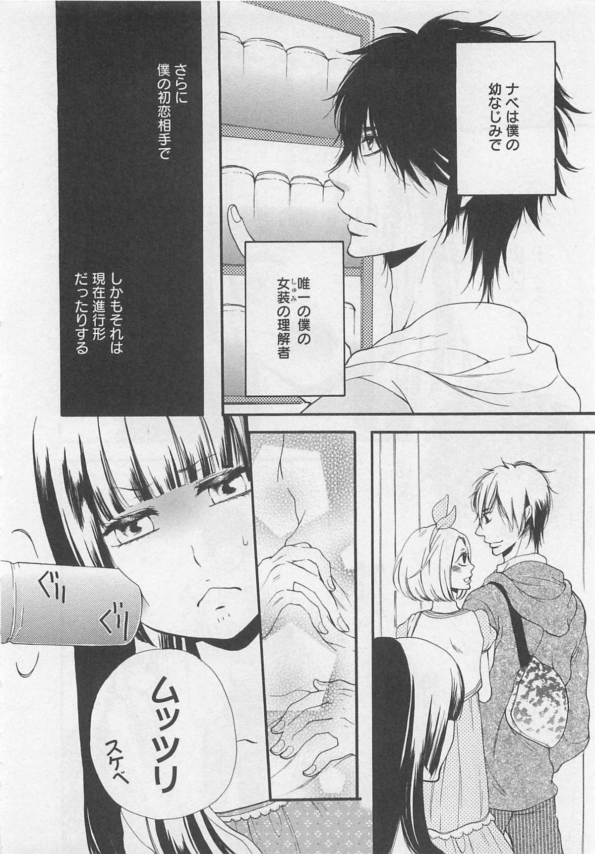 Momoiro Otokonoko - Page 36
