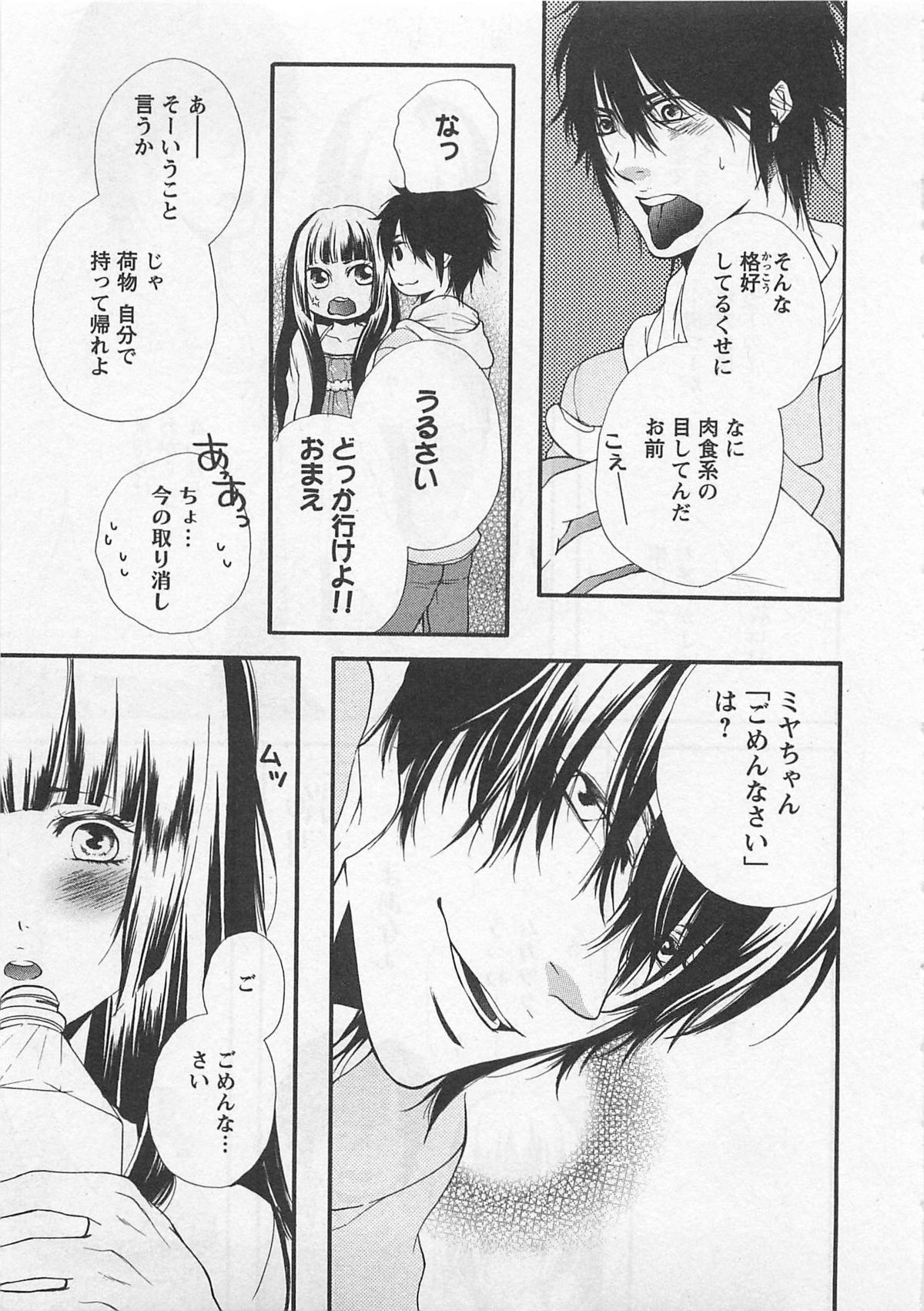 Momoiro Otokonoko - Page 37