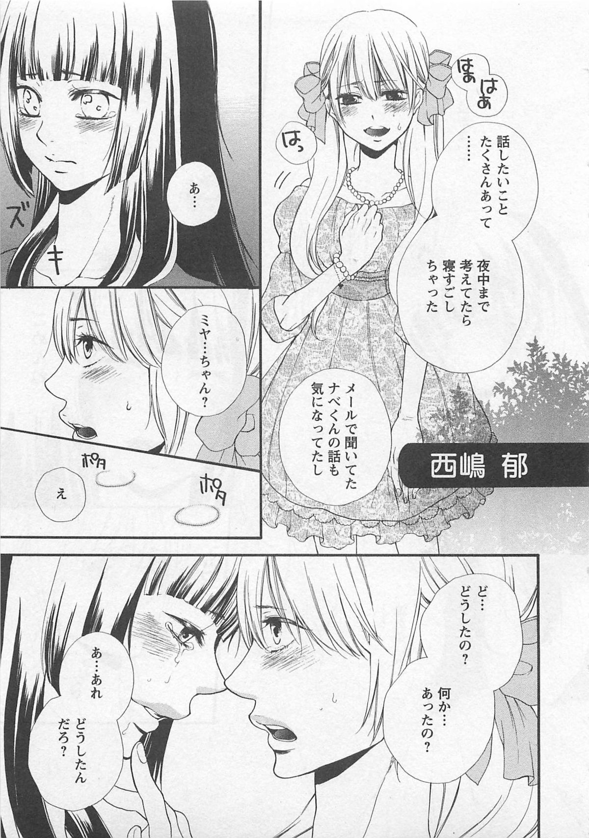 Momoiro Otokonoko - Page 43