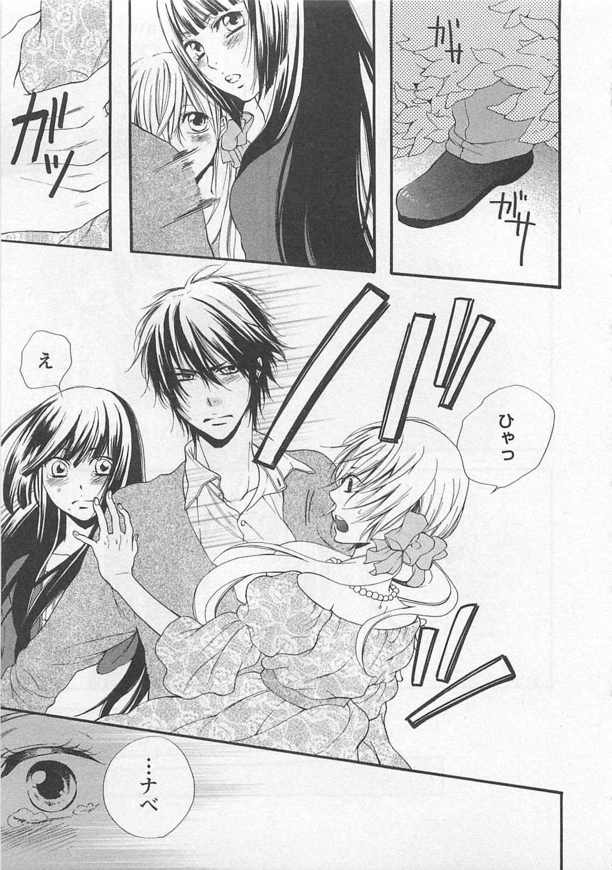 Momoiro Otokonoko - Page 45