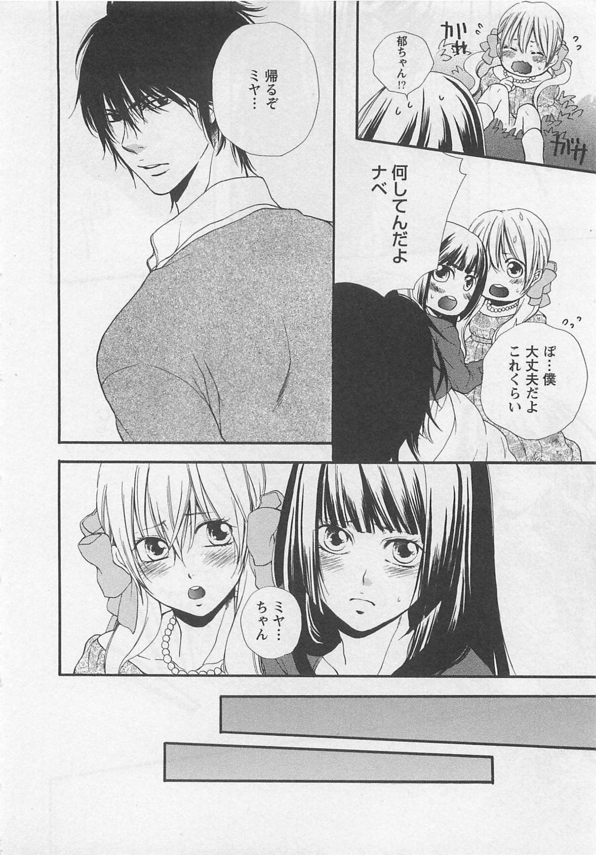 Momoiro Otokonoko - Page 46