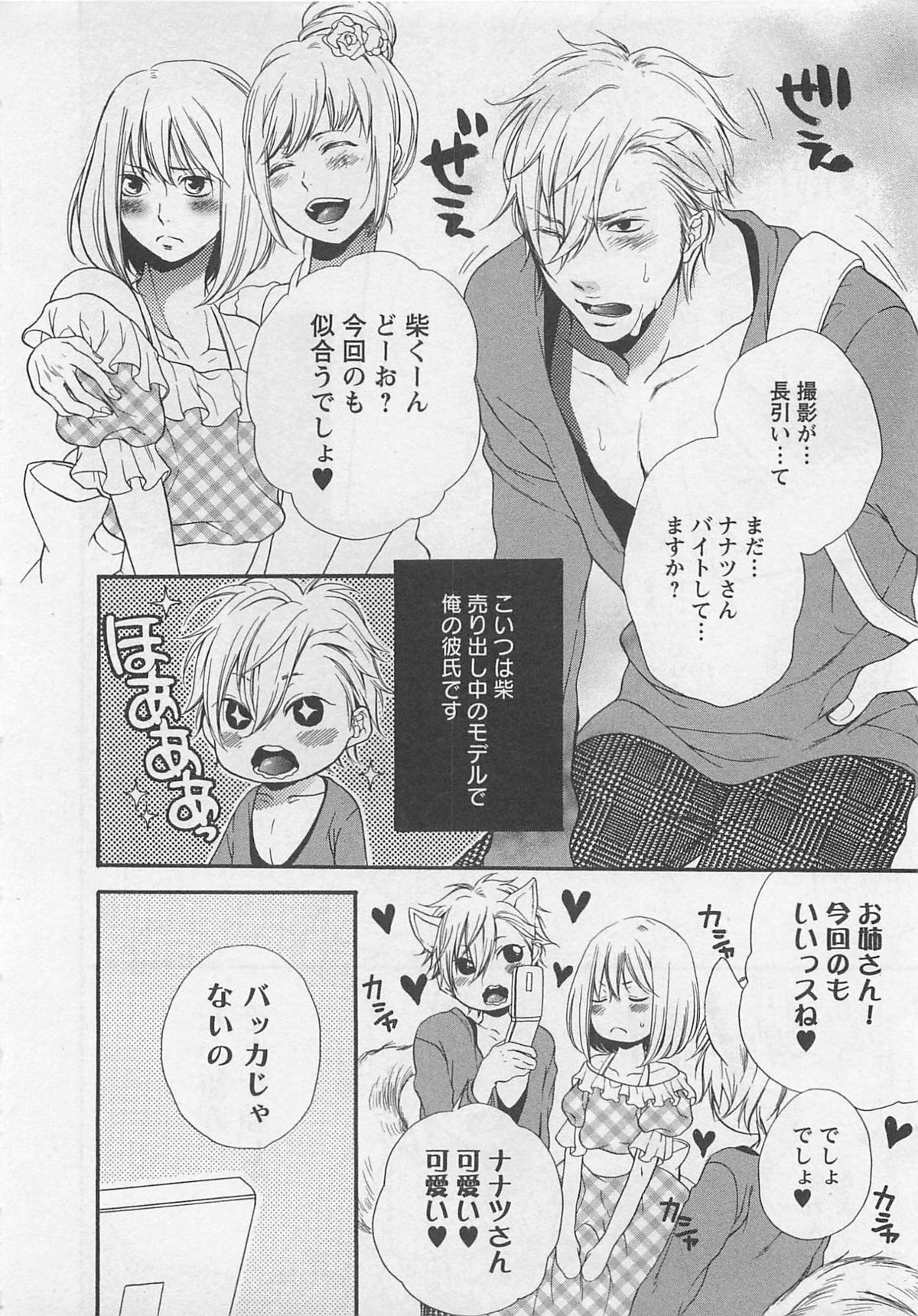 Momoiro Otokonoko - Page 62