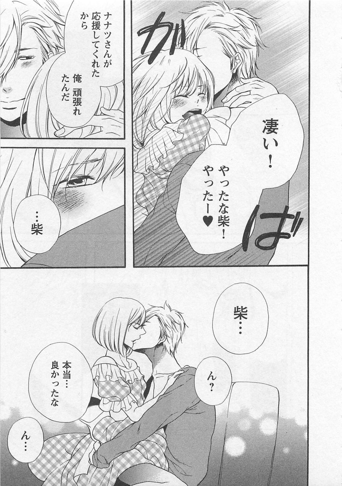 Momoiro Otokonoko - Page 65