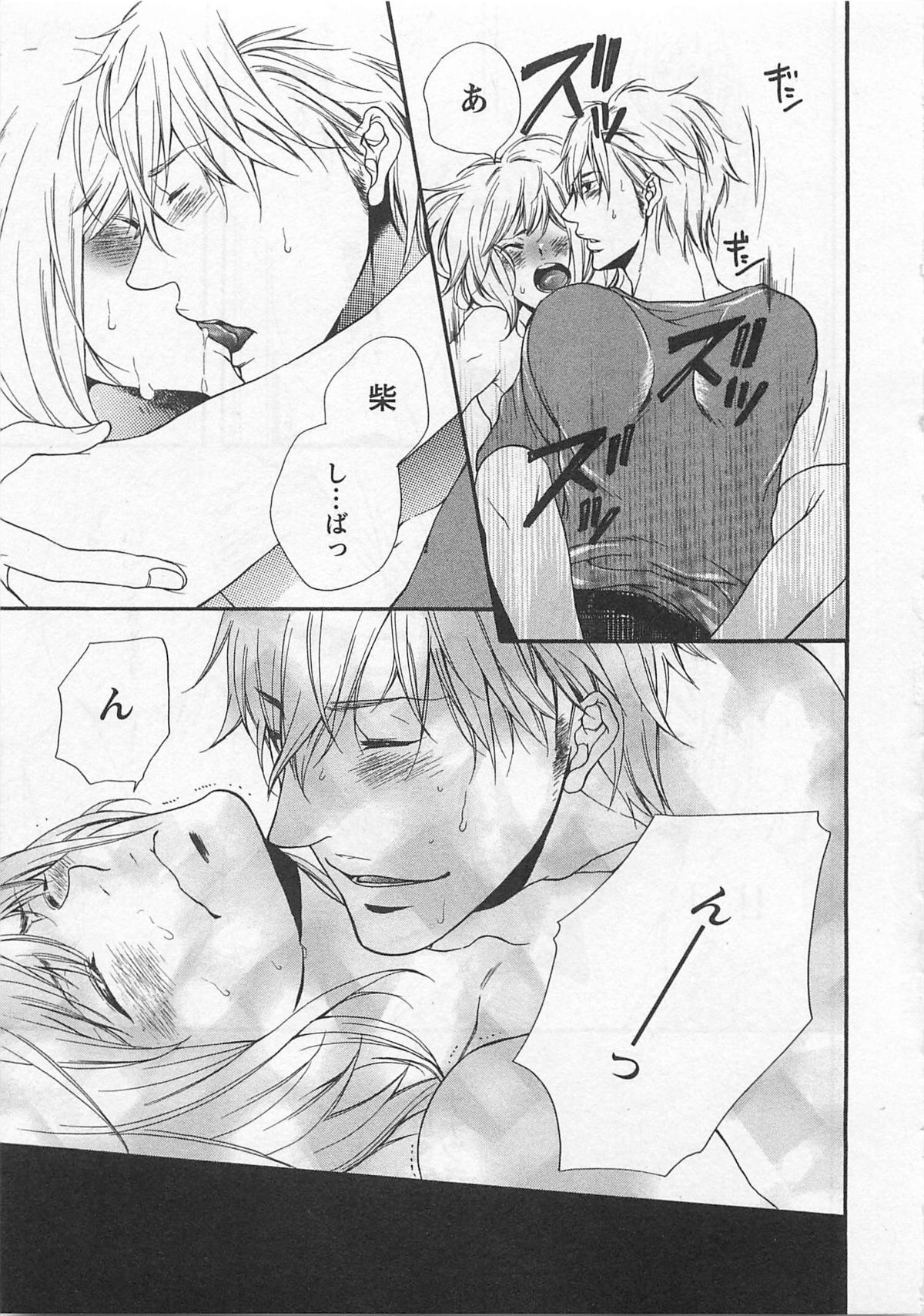 Momoiro Otokonoko - Page 75