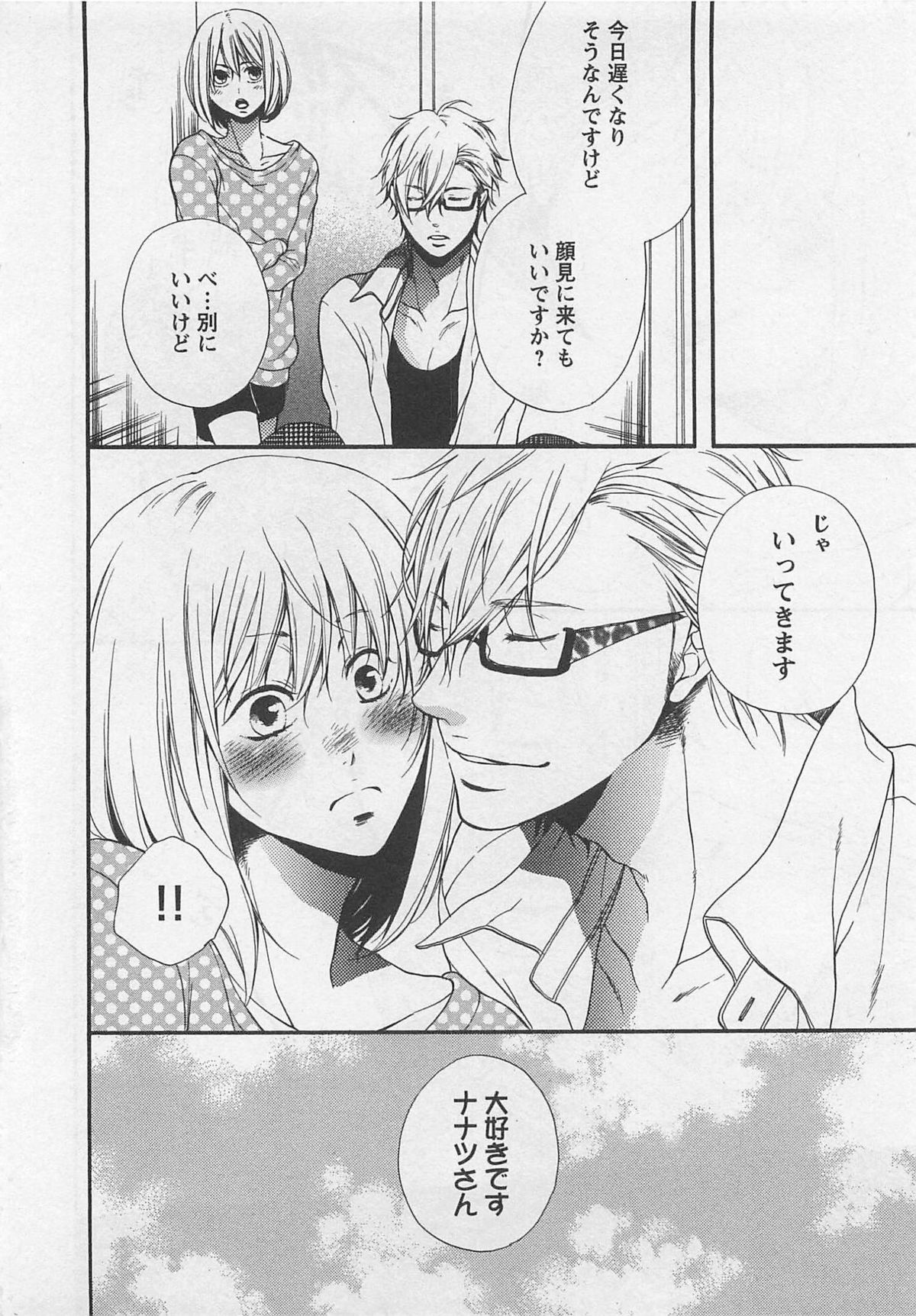 Momoiro Otokonoko - Page 76