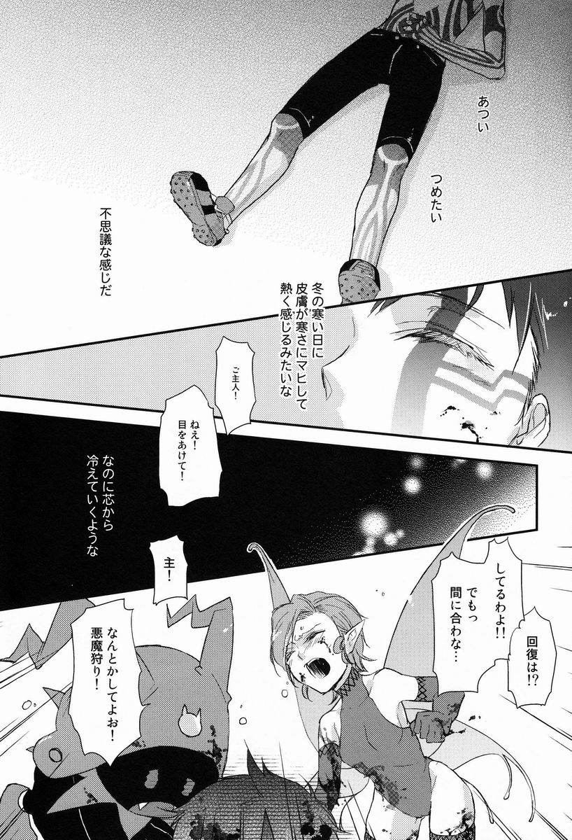 Samenai Uchi Ni - Page 4