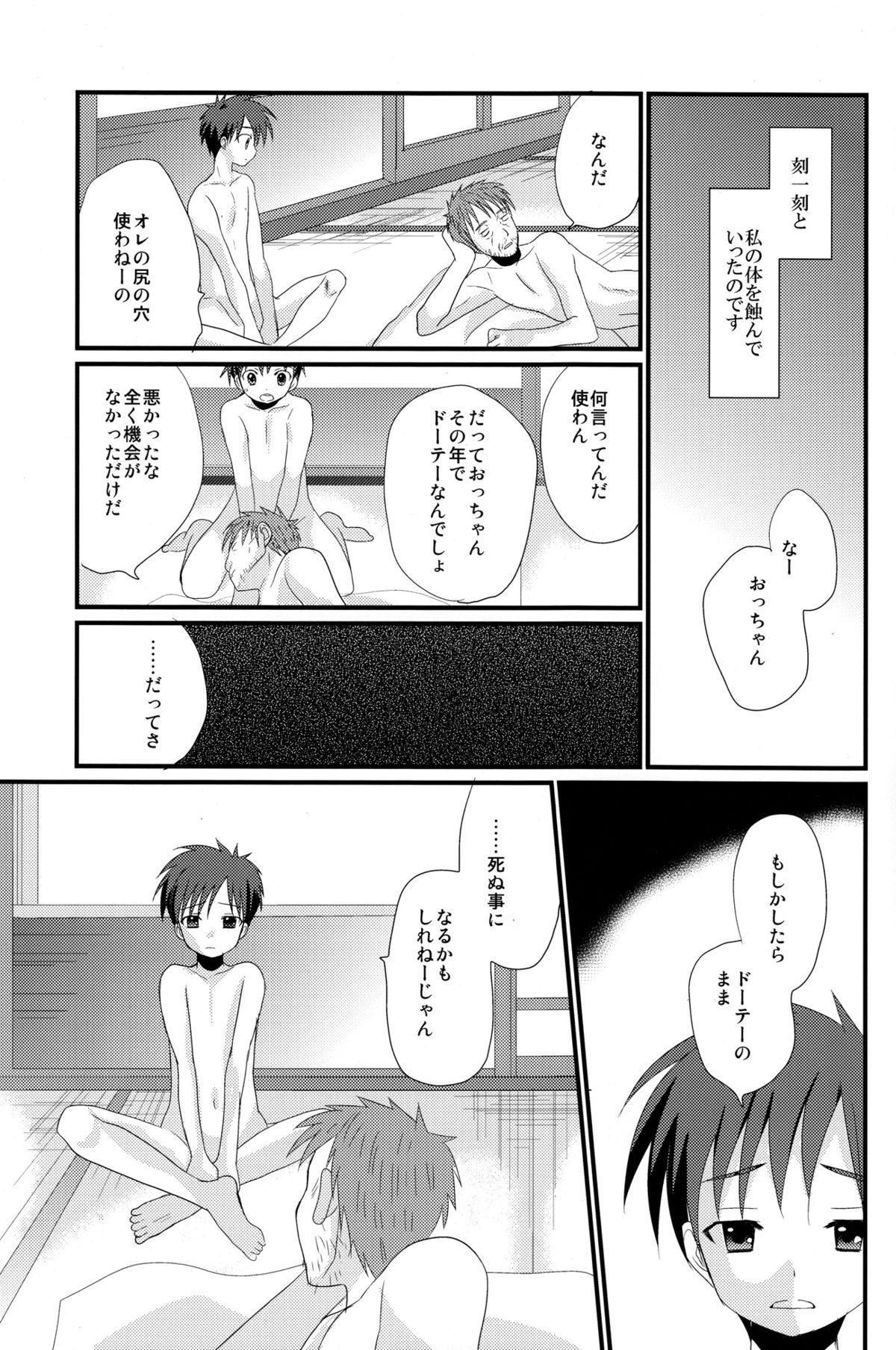 Mirai Shounen - Page 11