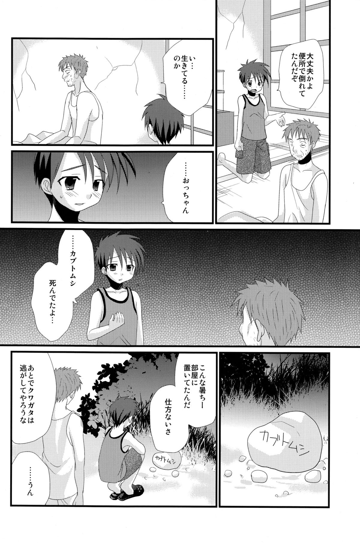 Mirai Shounen - Page 20
