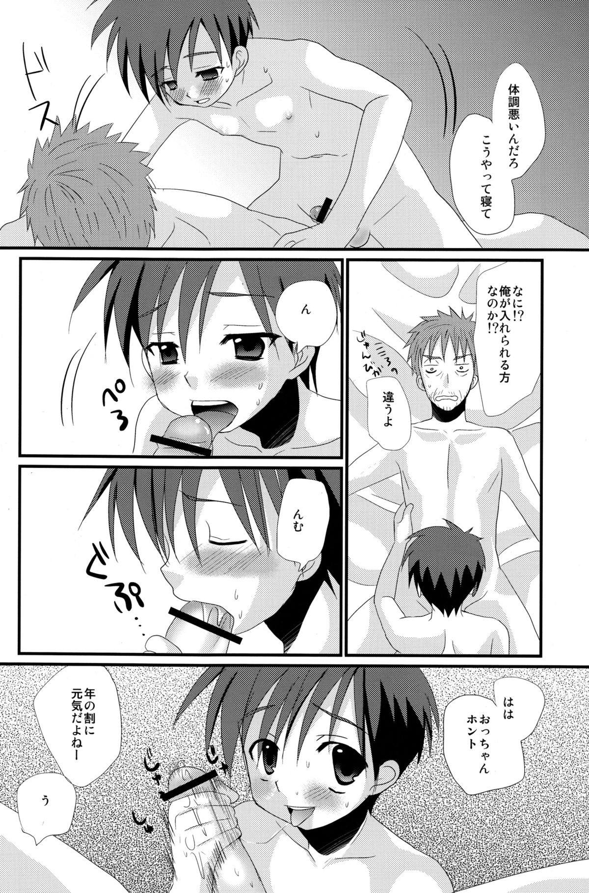 Mirai Shounen - Page 24