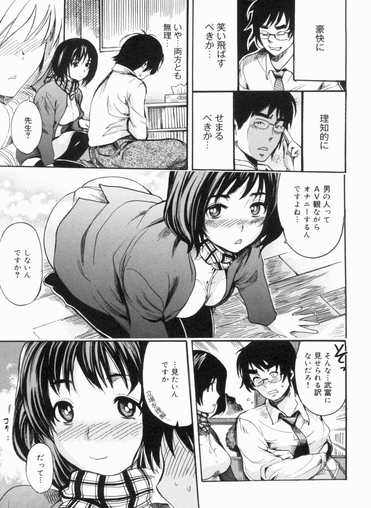 Sex Teacher - Page 13