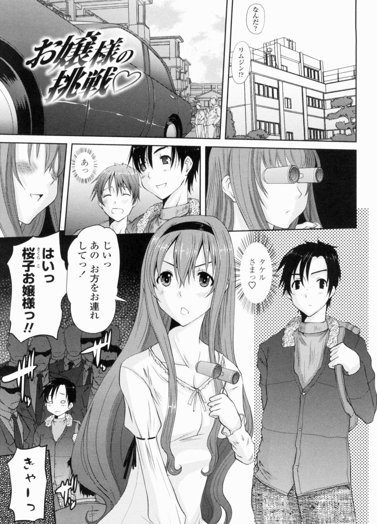 Ojousama no Hajimete - Page 5