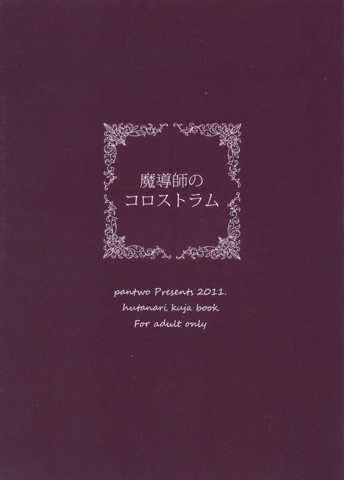 Madoushi no Colostrum - Page 34