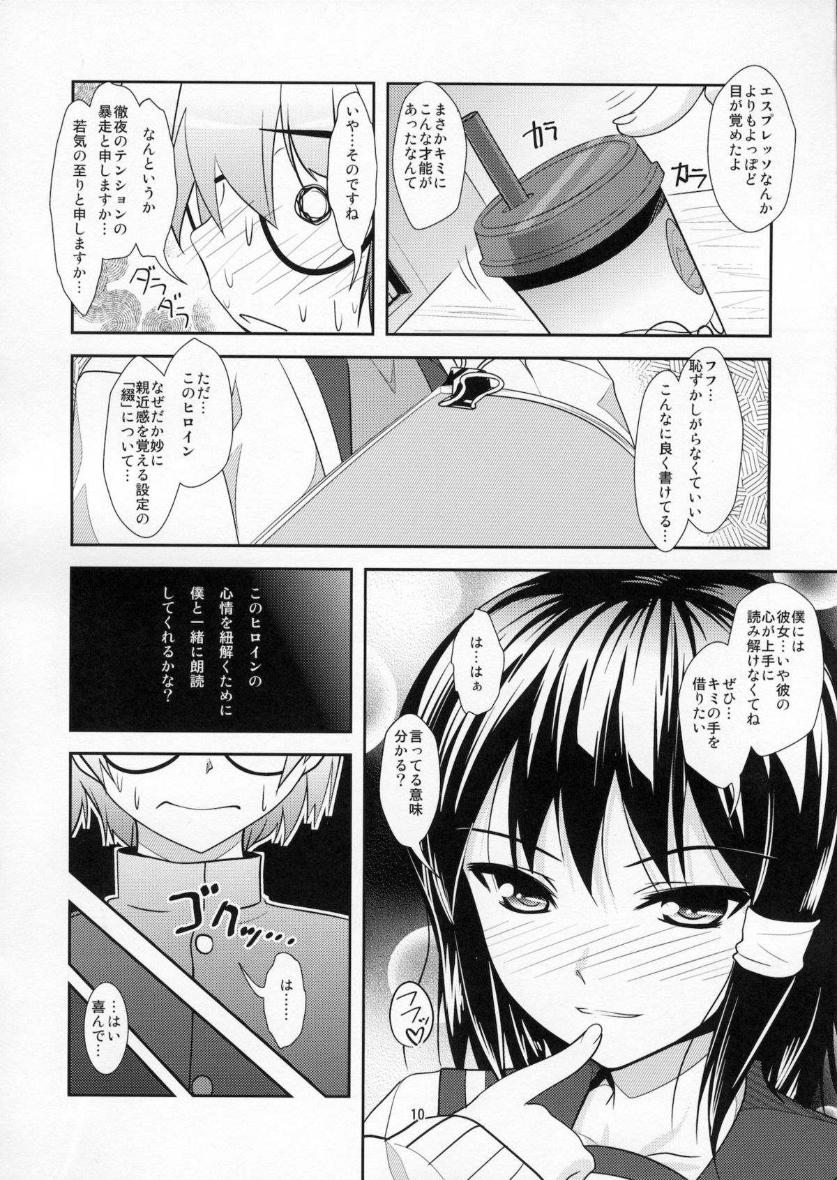 Roudoku Yuugi - Page 9