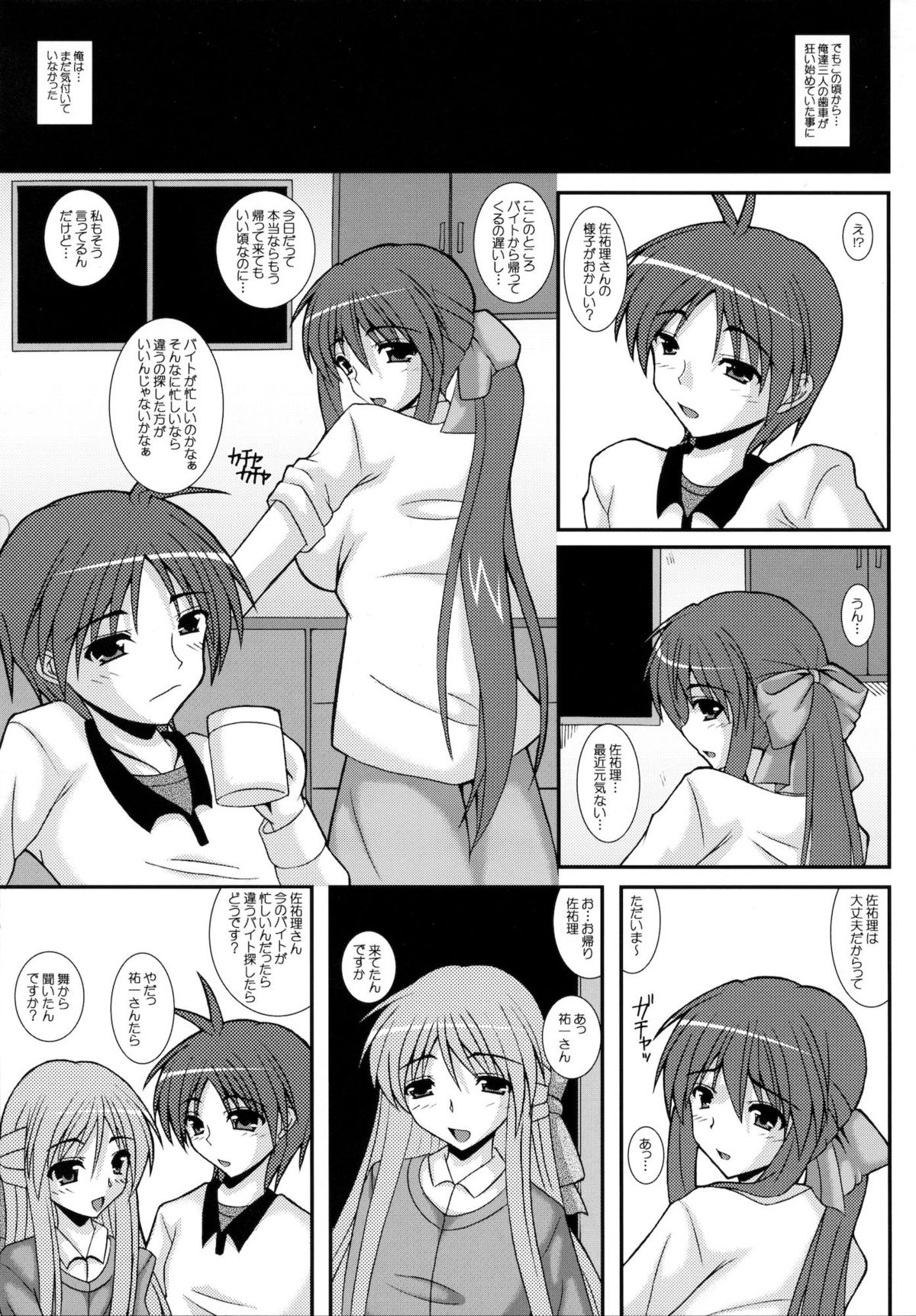 Aikagi Ubawareta Senpai - Page 12
