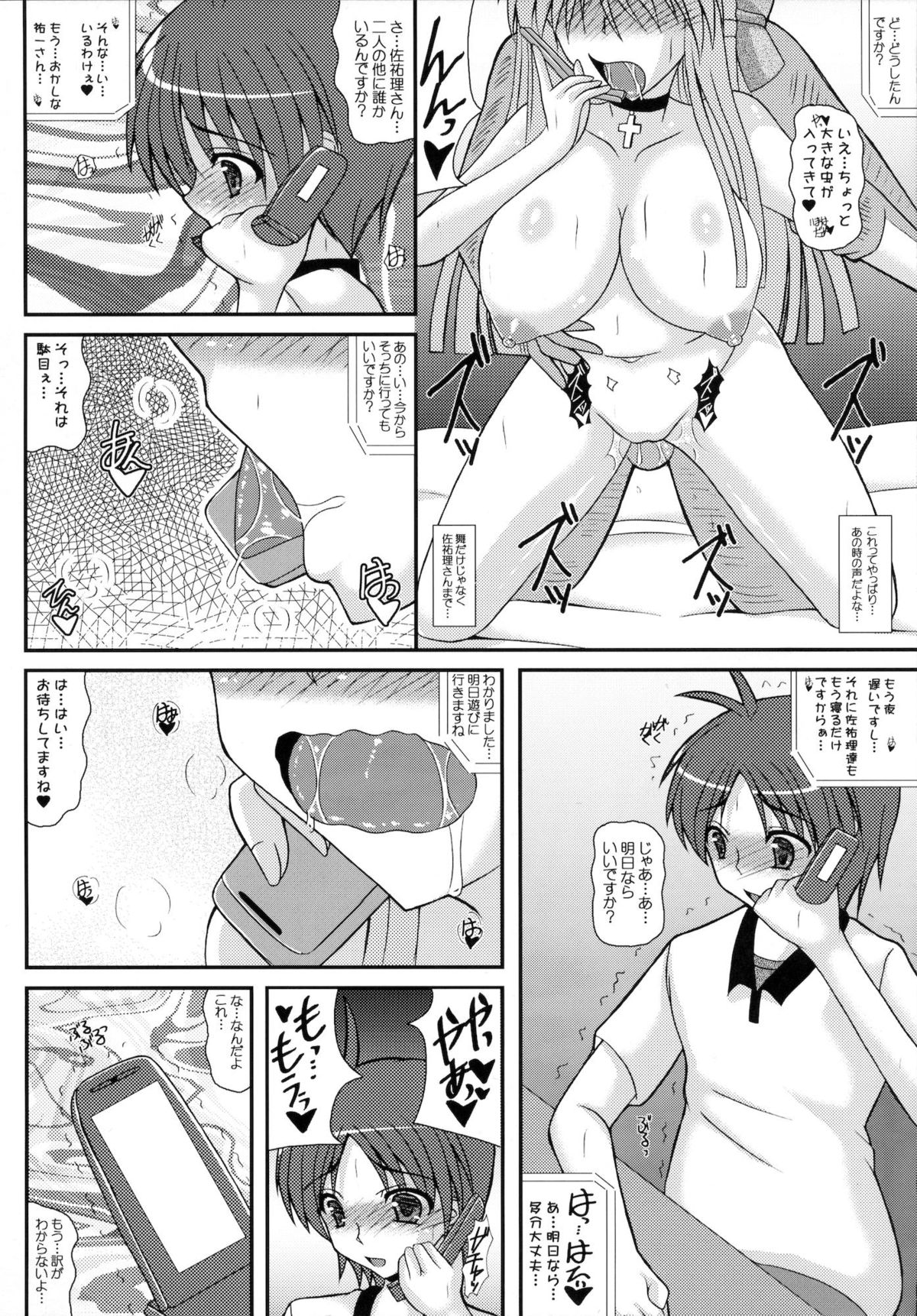 Aikagi Ubawareta Senpai - Page 19