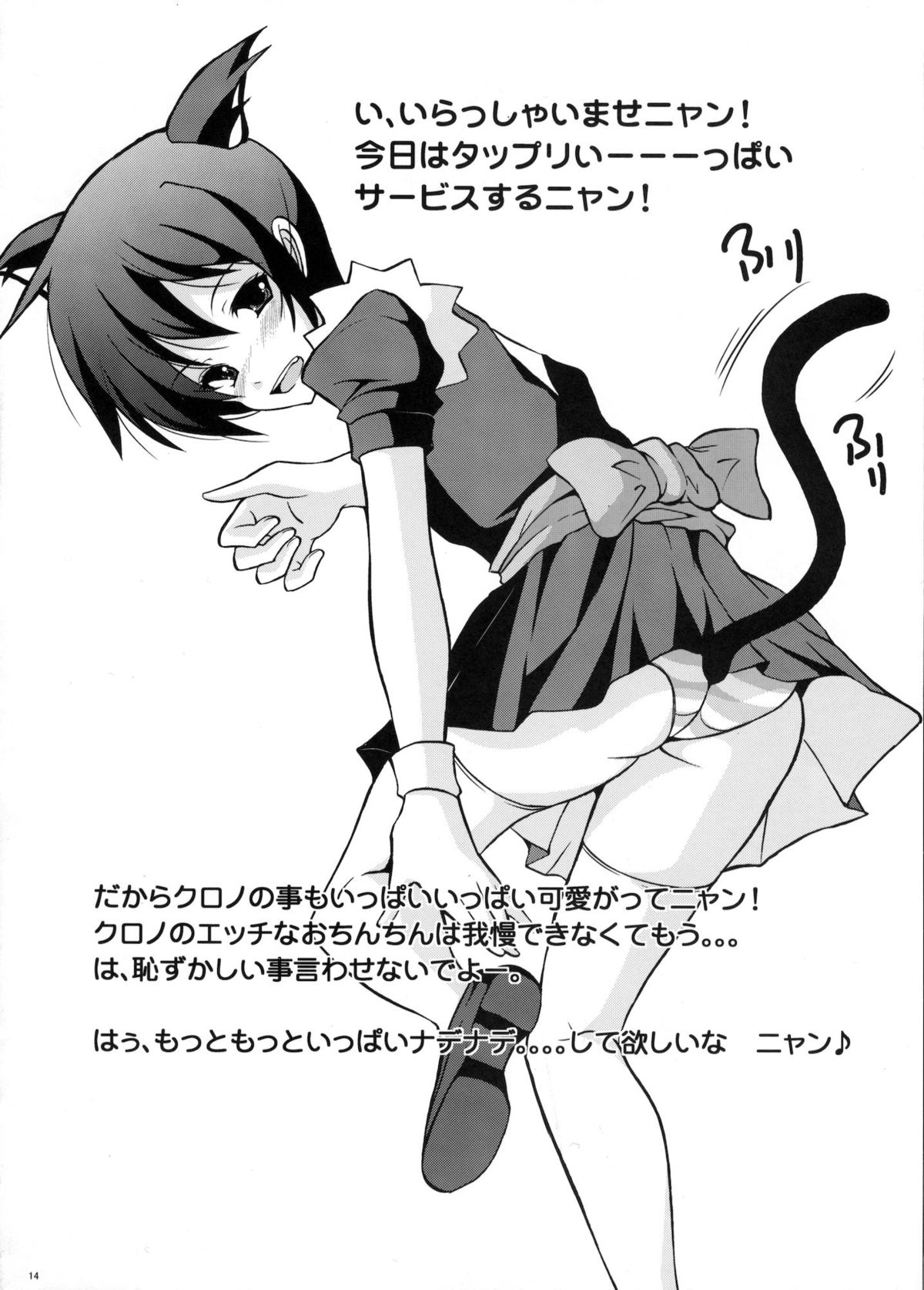 Yuno x Chrono - Page 13