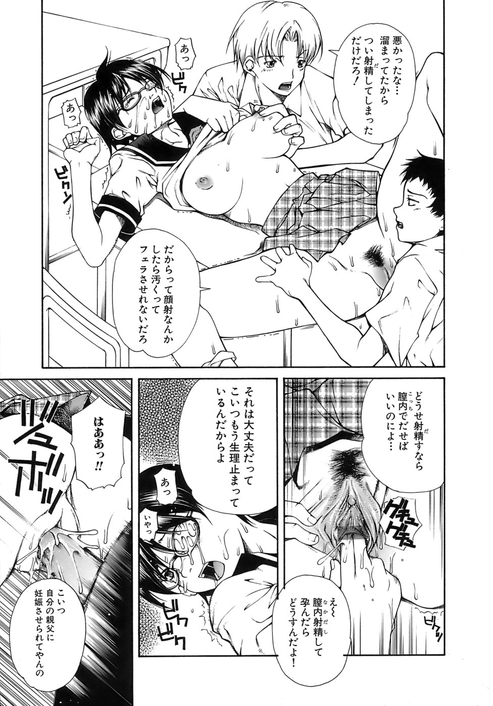Aiyoku - Page 121
