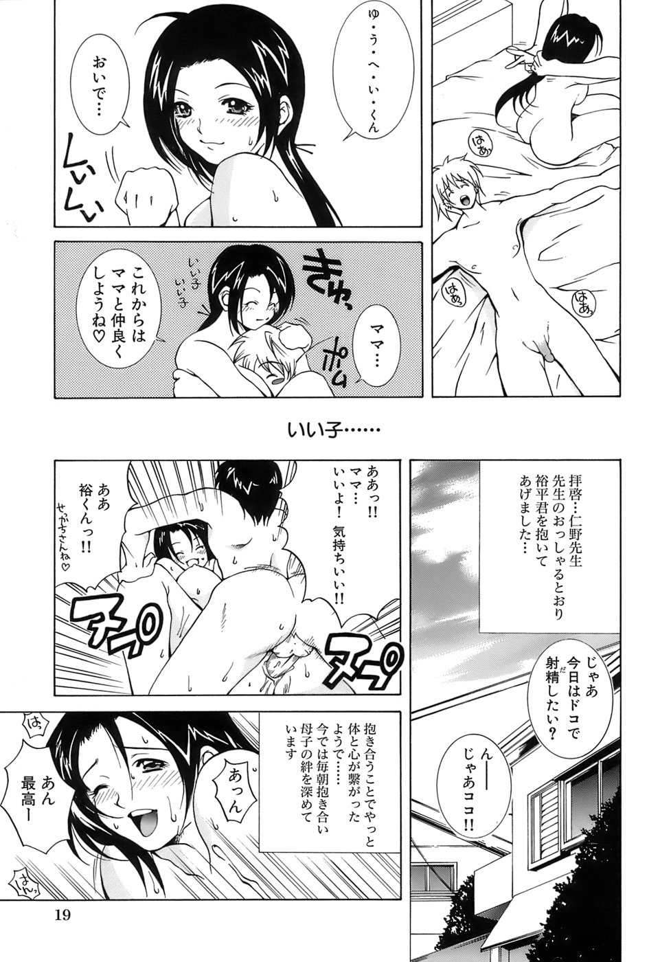 Aiyoku - Page 19
