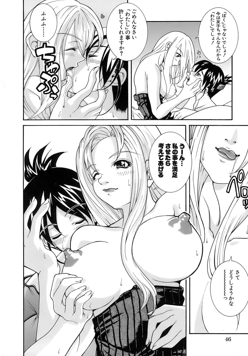 Aiyoku - Page 46